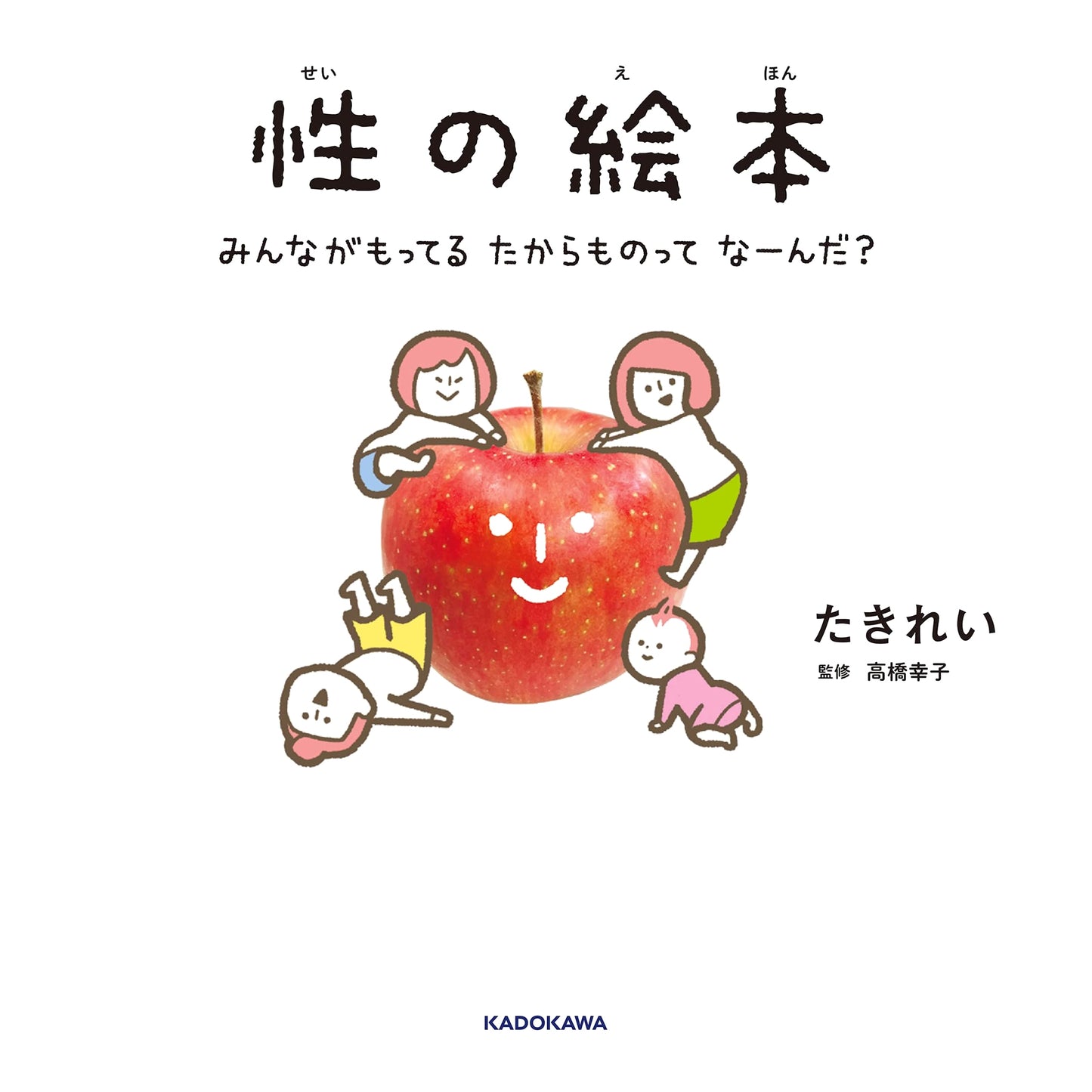 What Treasure Does Everyone Have?: A Sex Education Picture Book by Takirei