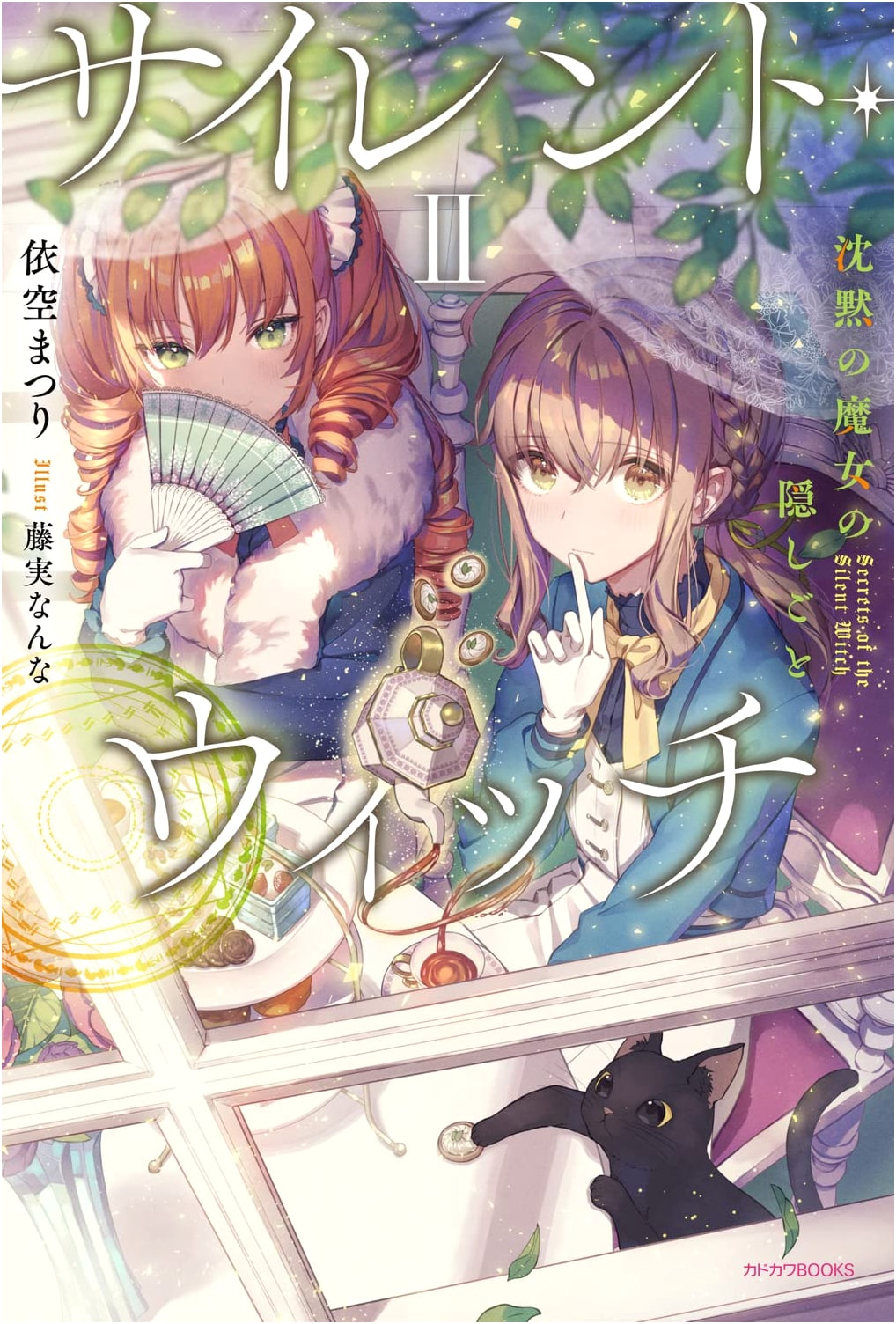 Silent Witch II: The Silent Witch's Secret (Kadokawa Books) by Matsuri Yoisora