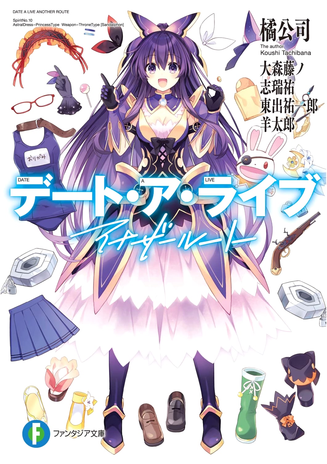 Date A Live: Another Route (Fantasia Bunko)