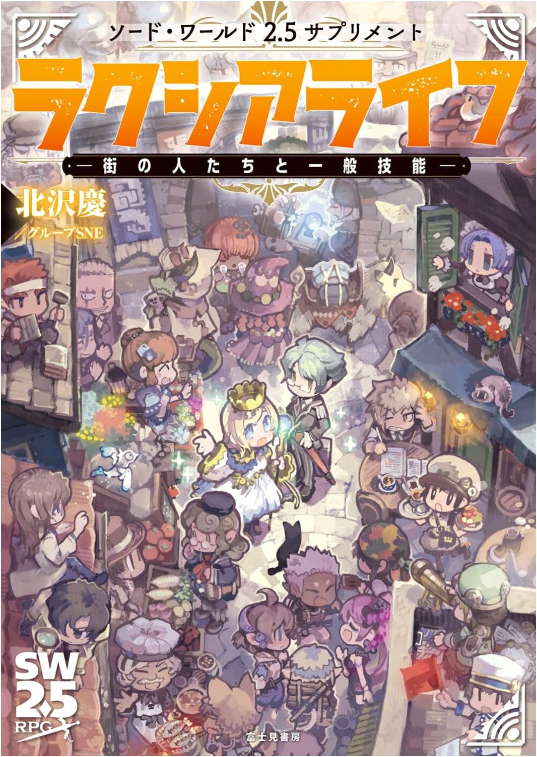 Sword World 2.5 Supplement: Luxia Life - Townspeople and General Skills