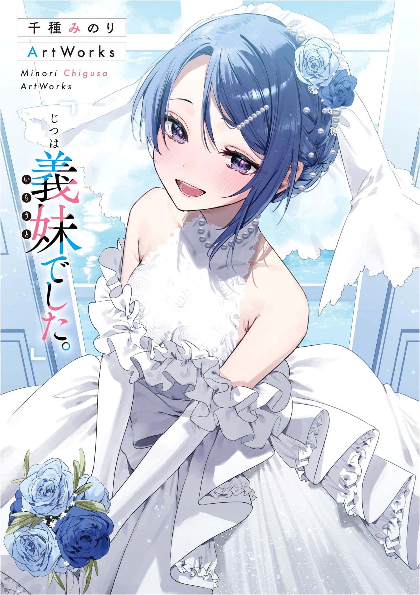 Chigusa Minori Artworks: My Stepmom's Daughter Is My Ex