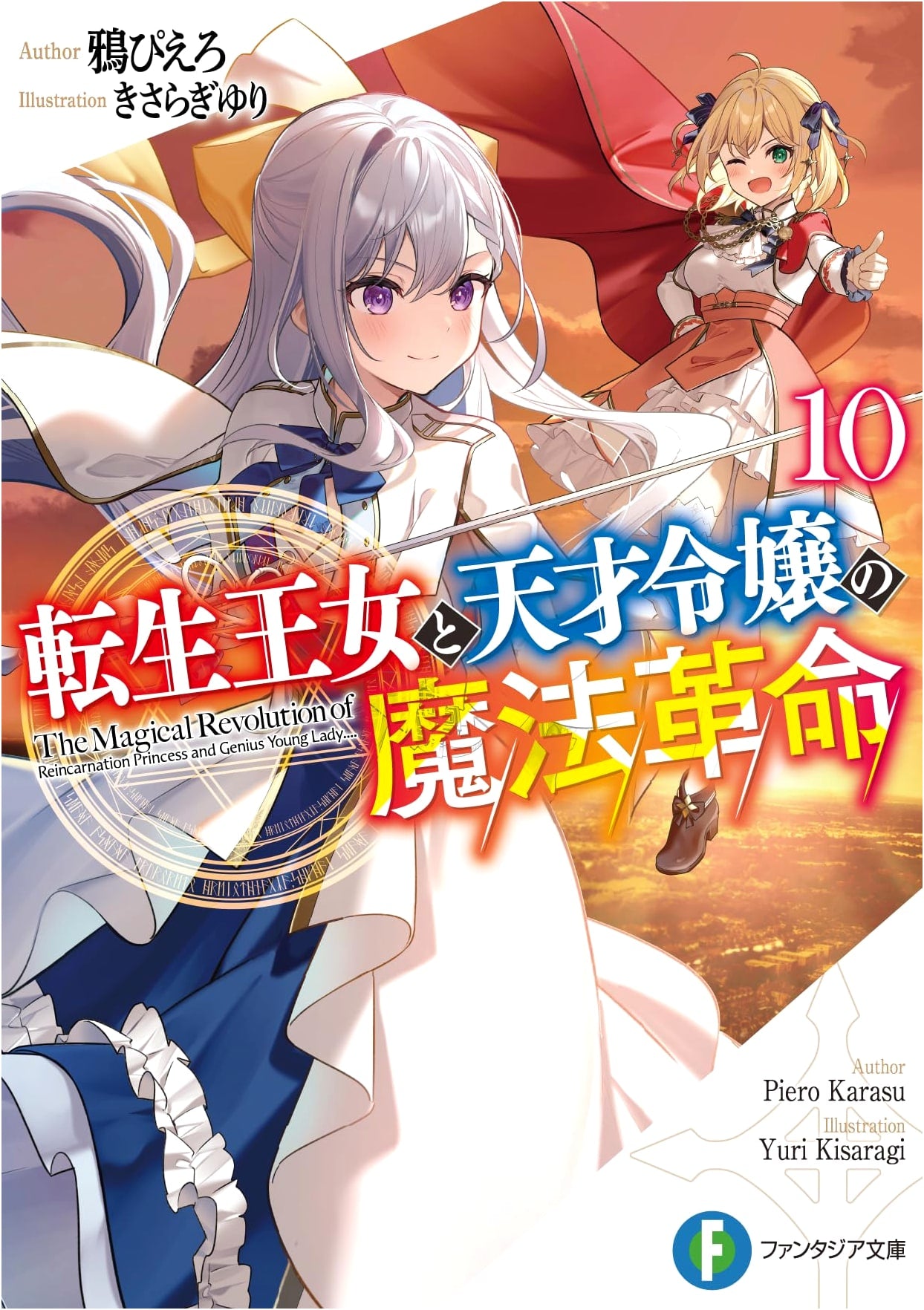 The Magical Revolution of the Reincarnated Princess and the Genius Young Lady, Vol. 10