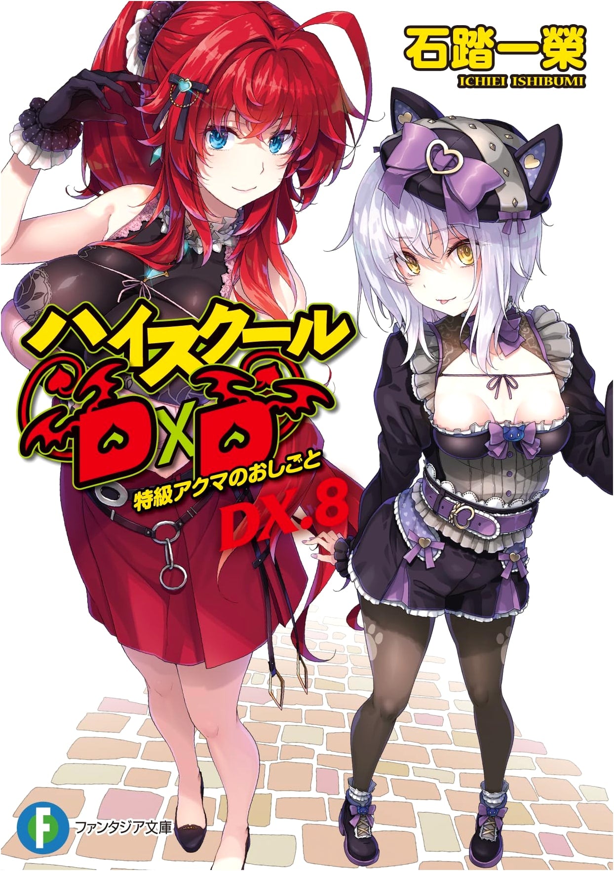 High School DxD DX.8: The Work of a Special Grade Devil