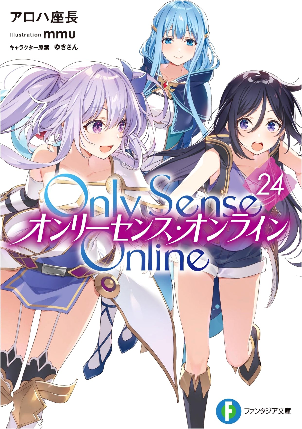 Only Sense Online, Vol. 24 (Aloha Zacho) - Fantasia Bunko