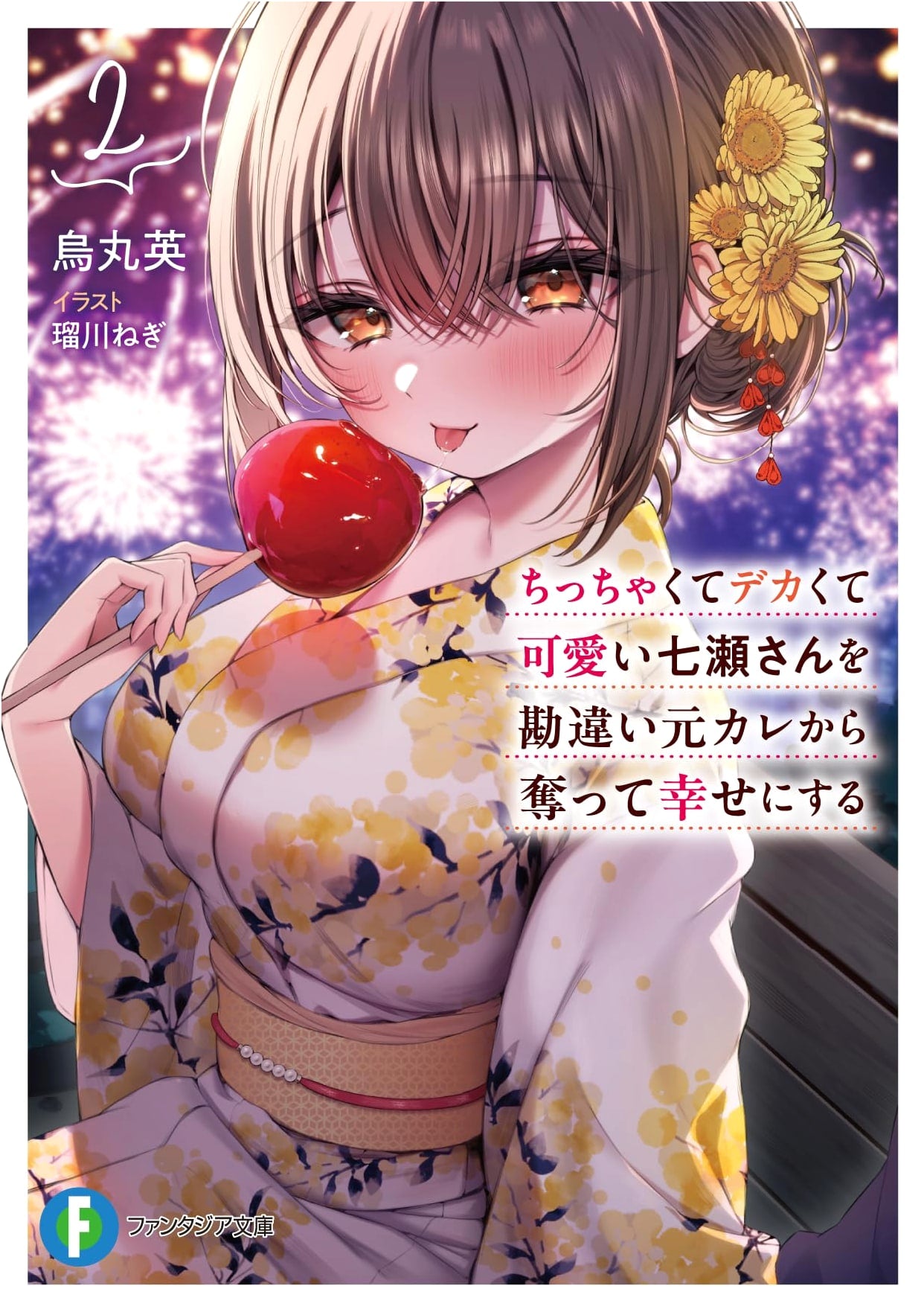 Stealing the Small-yet-Tall & Cute Nanase-san from Her Ex, Vol. 2 (Fantasia Bunko)