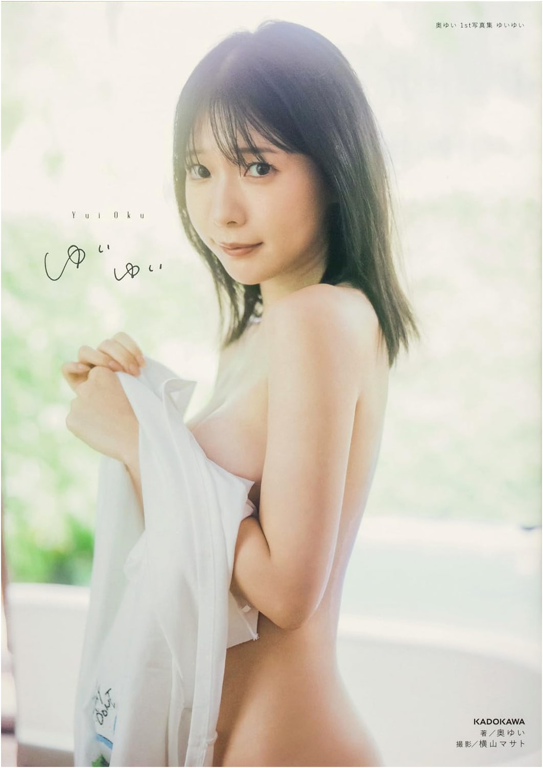 Okuyui's 1st Photobook: Yuiyui