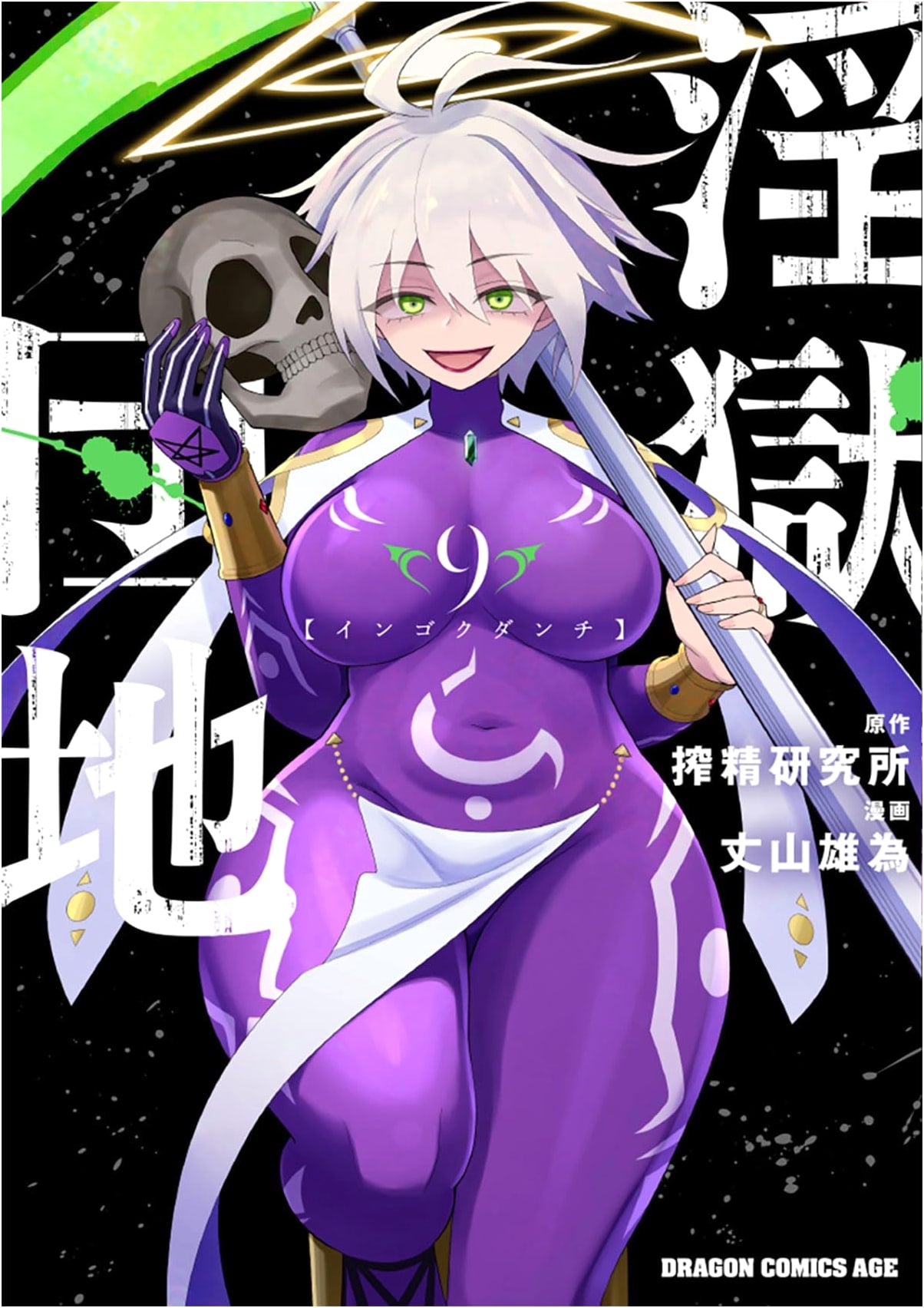Ingoku Danchi Vol. 9 (Dragon Comics Age)