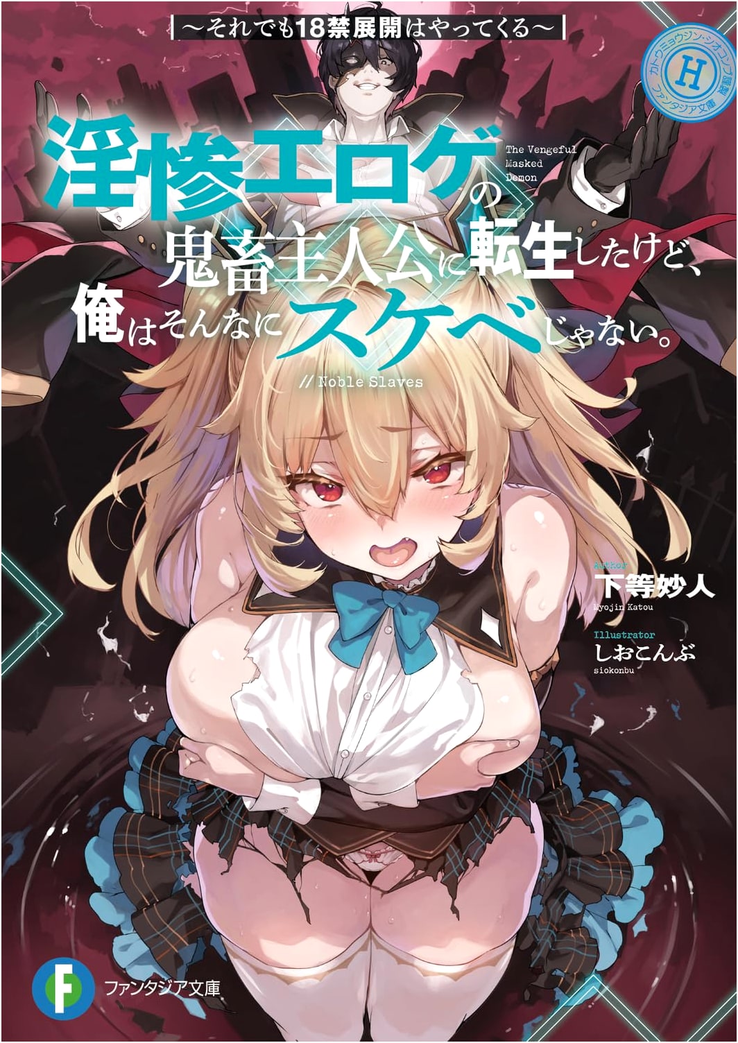 Reincarnated as Eroge Protagonist, Not Perverted ~R-18 Plot Still Comes~