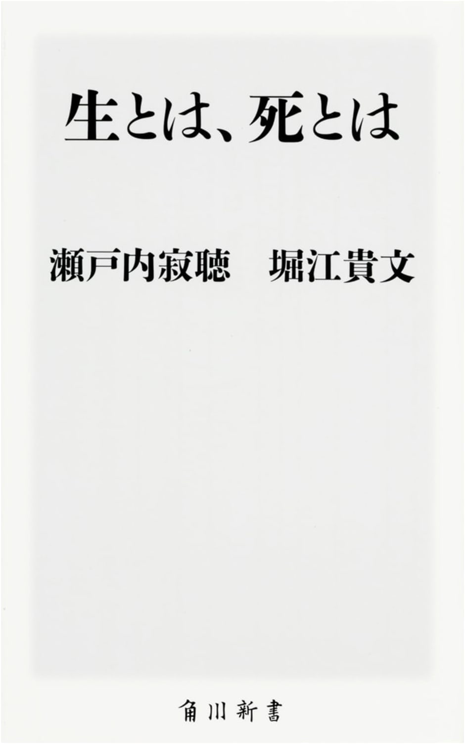What is Life, What is Death? (Kadokawa New Series)