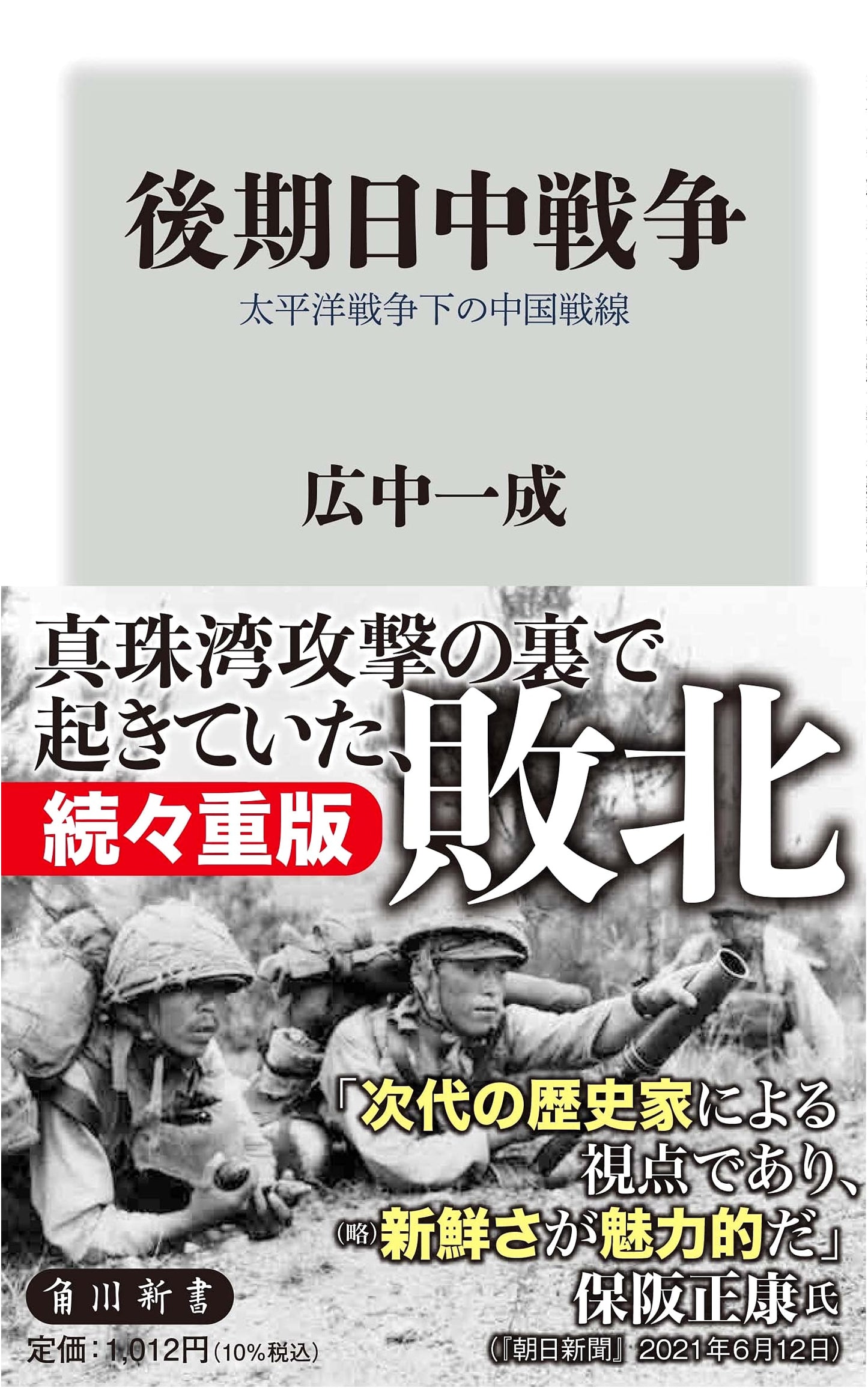 The Second Sino-Japanese War & Pacific War: The China Front by Kazunari Hironaka