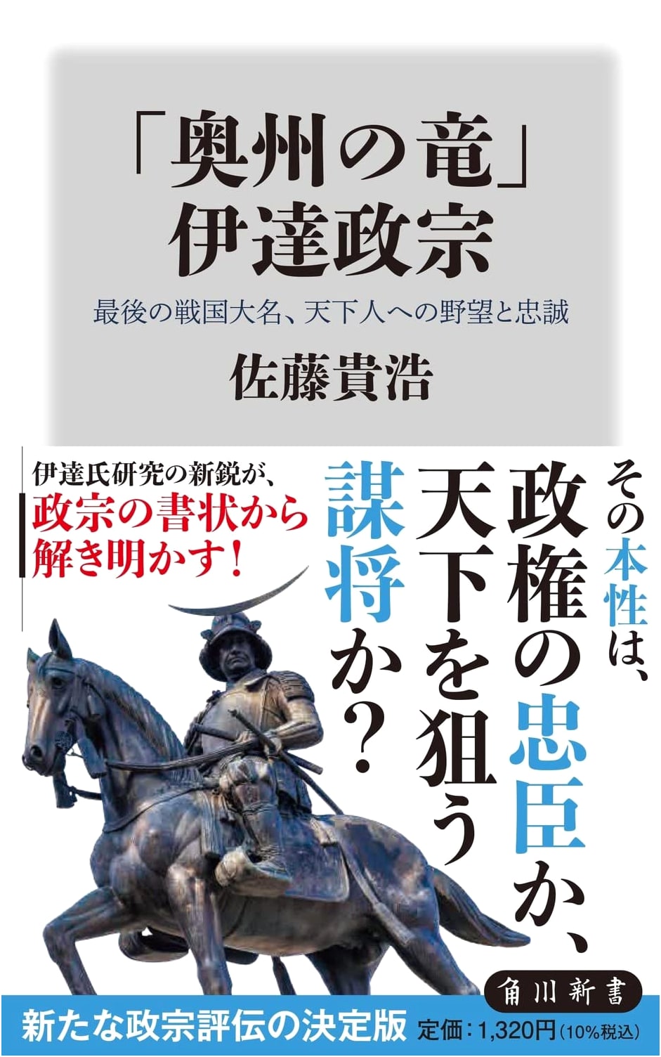 Dragon of Oshu: Date Masamune's Ambition and Loyalty as the Last Daimyo