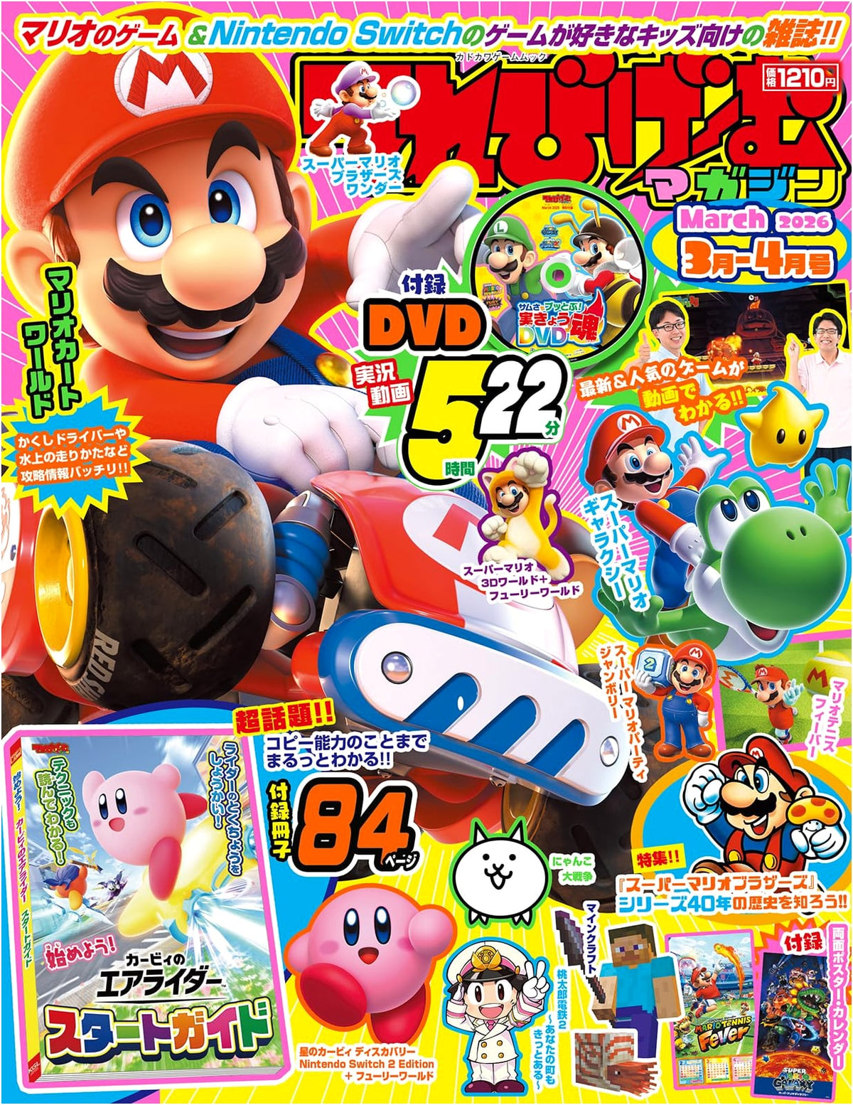 Television Game Magazine March 2026 (Kadokawa Game Mook)
