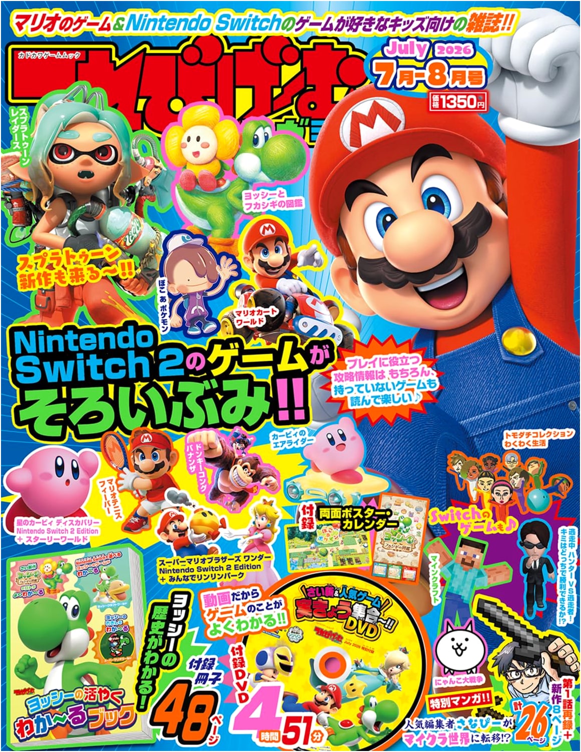 TV Game Magazine July 2026 (Kadokawa Game Mook)