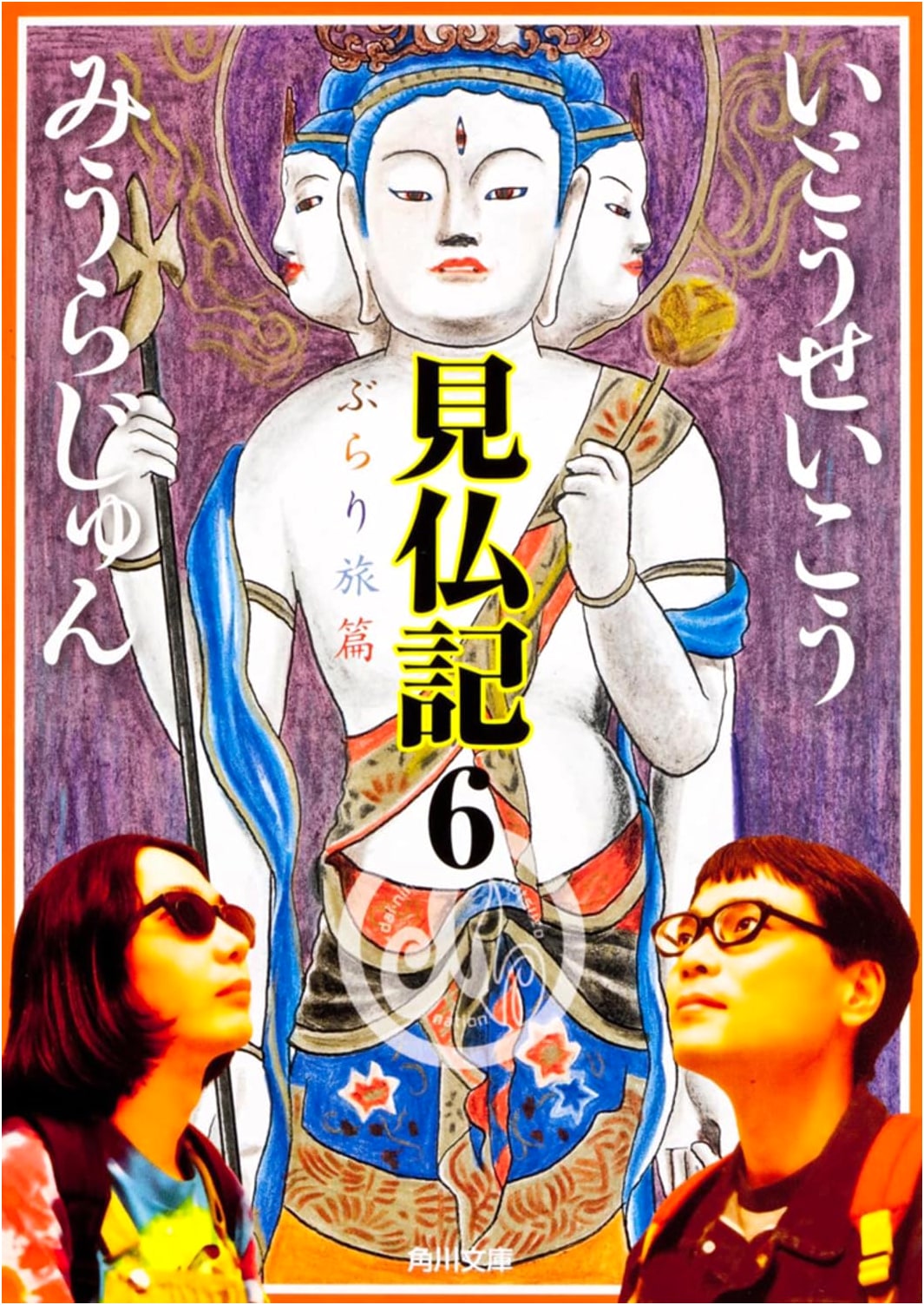 Record of Seeing Buddha 6: A Carefree Journey by Seiko Ito