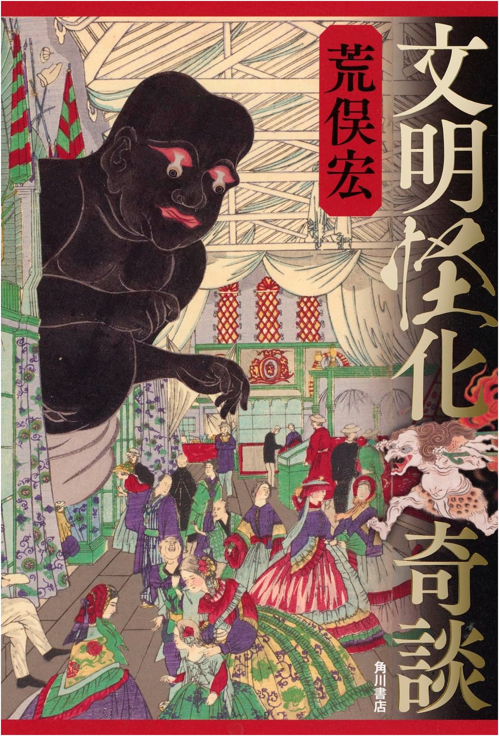 Civilization's Strange Transformations: Hiroshi Aramata