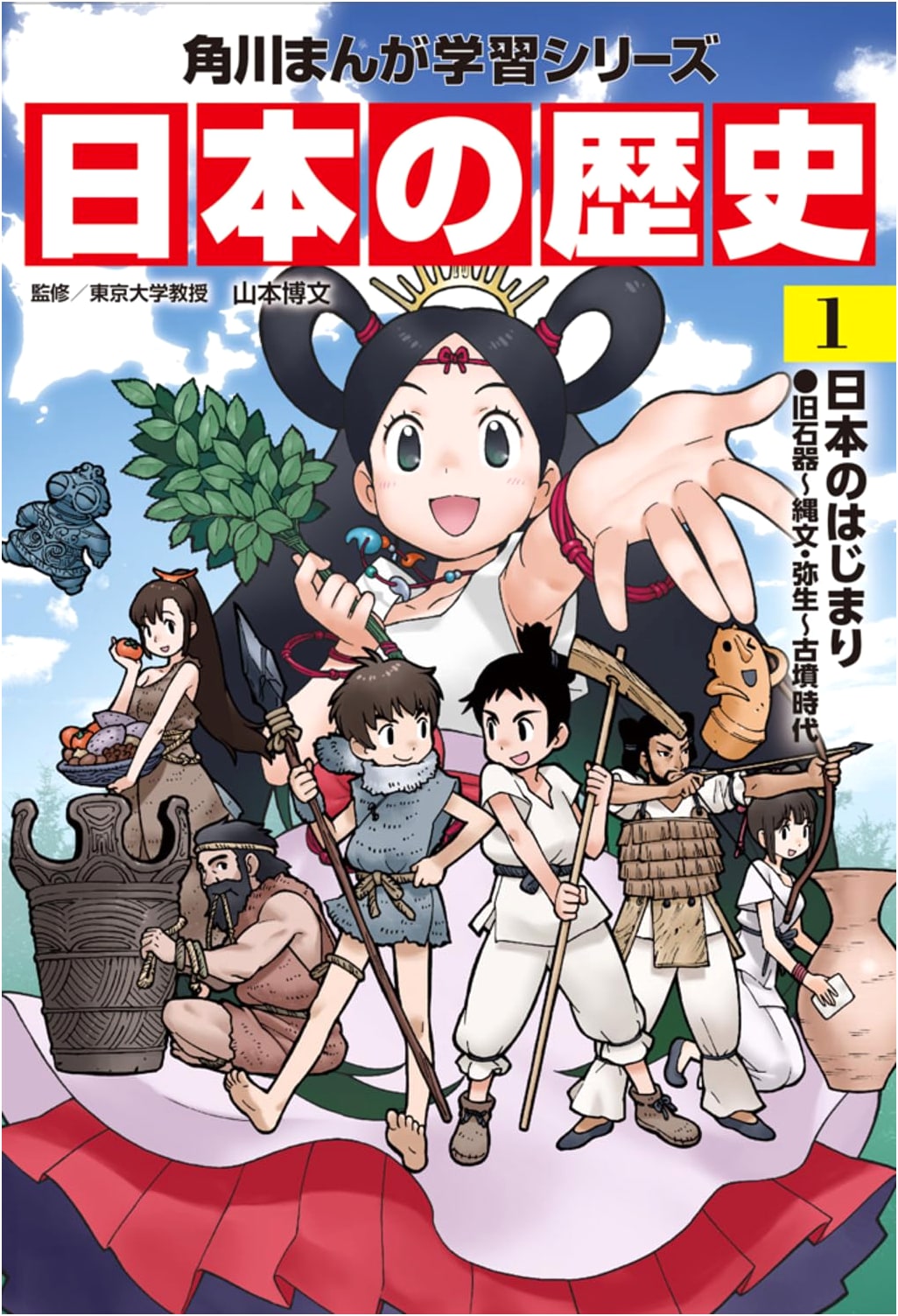 KADOKAWA Manga: A History of Japan, Vol. 1: Origins to the Kofun Period