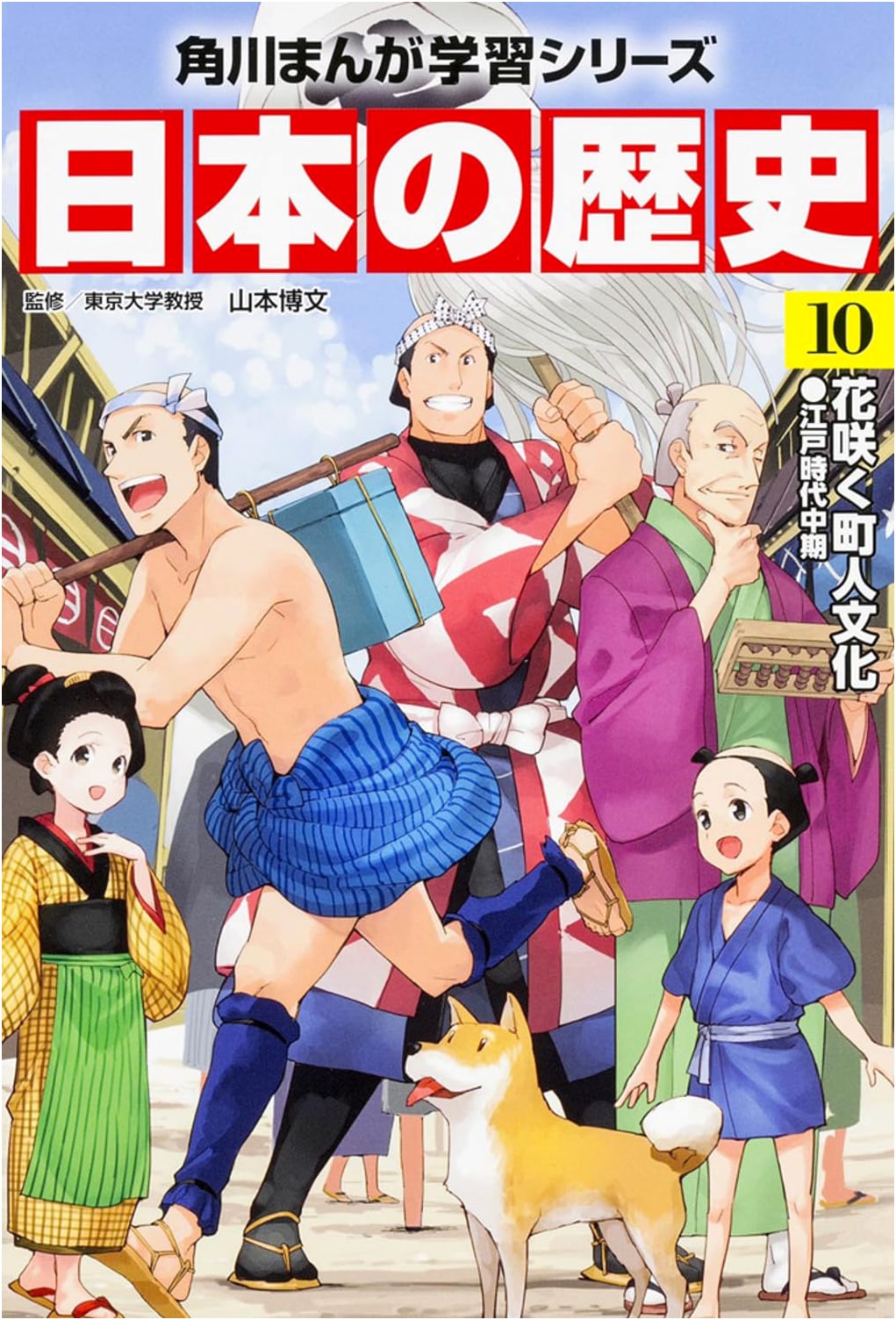 KADOKAWA Manga: A History of Japan, Vol. 10 - Blossoming Edo Culture