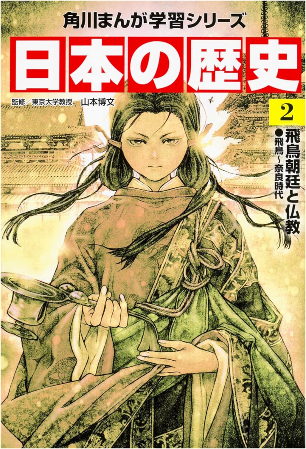 KADOKAWA Manga: A History of Japan, Vol. 2 - Asuka Court & Buddhism