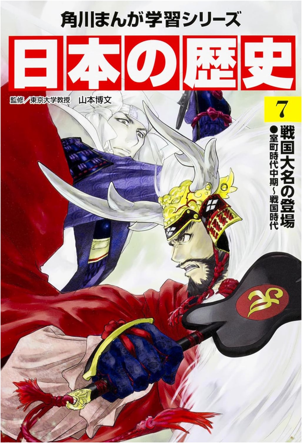 KADOKAWA Manga: A History of Japan, Vol. 7 - Rise of the Sengoku Daimyo