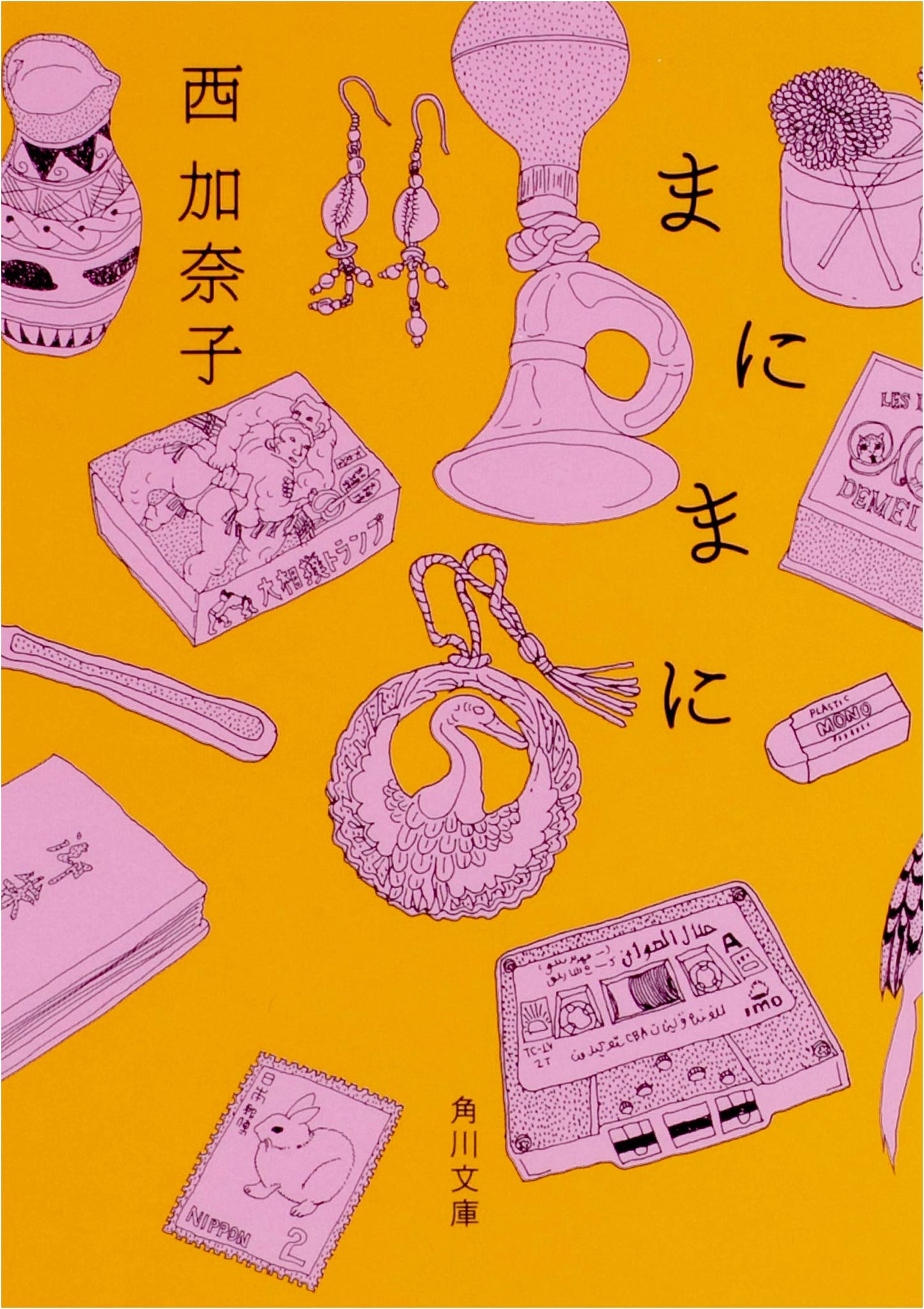Mani Mani by Kanako Nishi (Kadokawa Bunko)