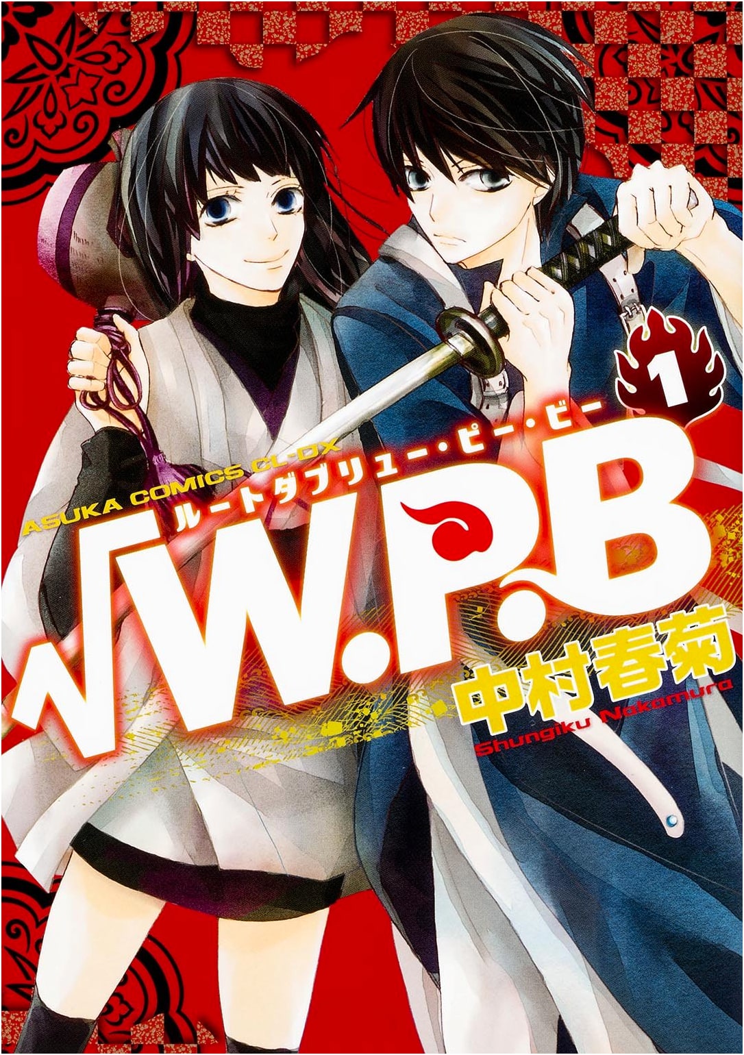 Root W.P.B. Vol. 1 (Asuka Comics CL-DX)