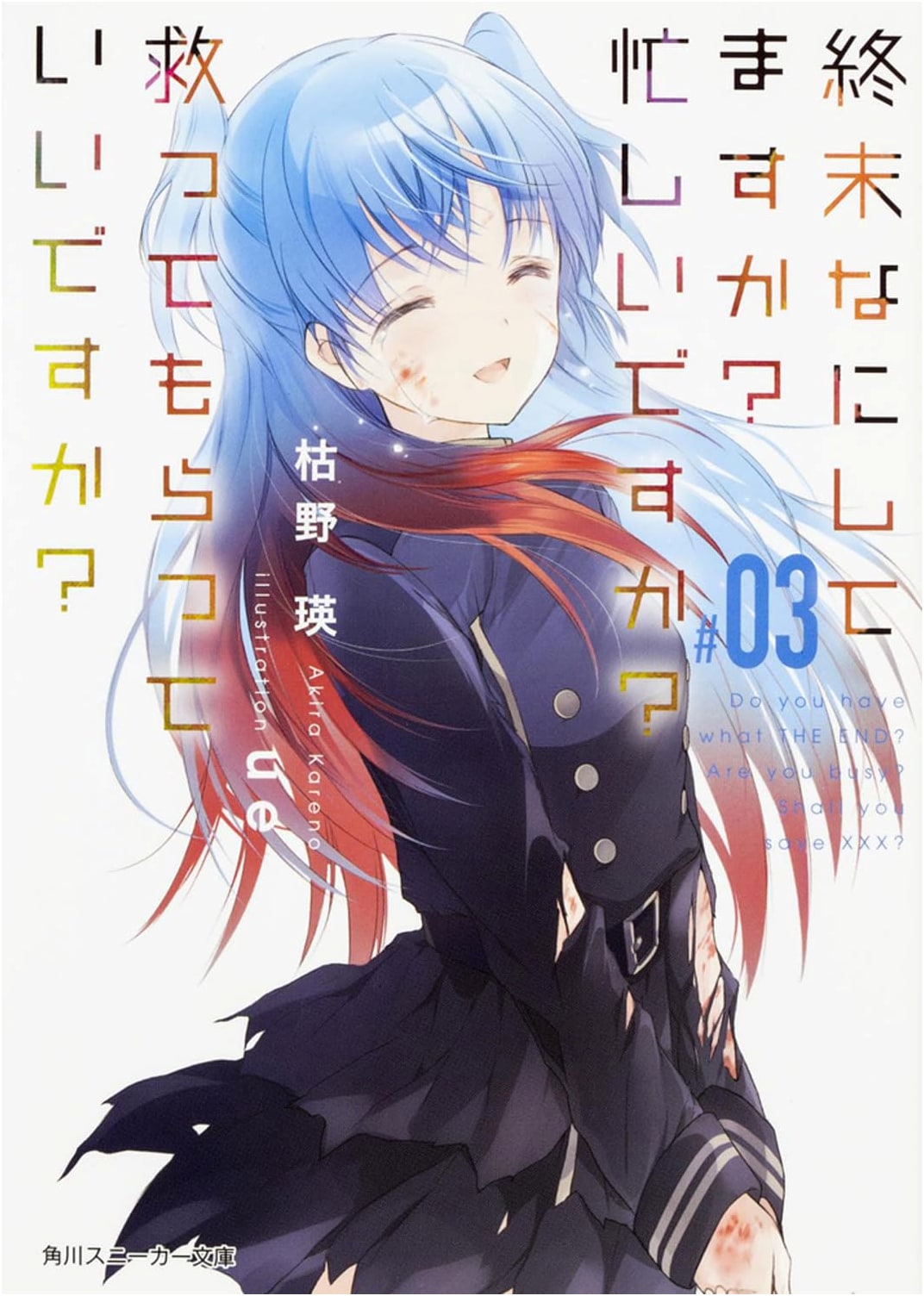 WorldEnd: What Do You Do At The End Of The World? Will You Save Us? Volume 3