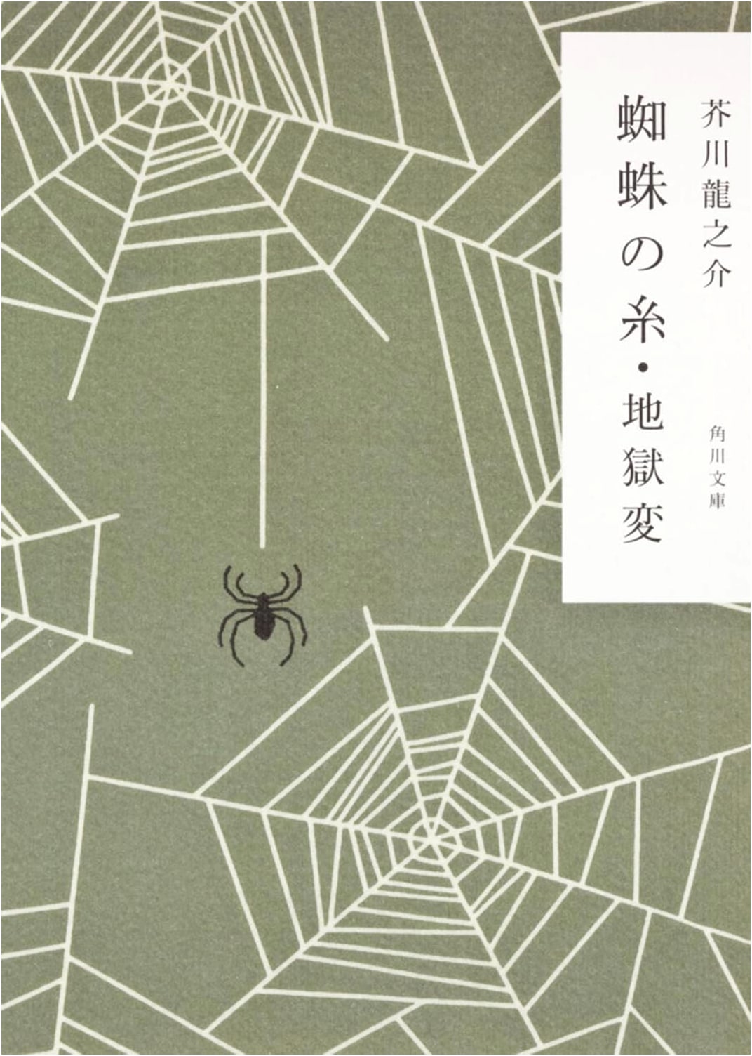 The Spider's Thread and Hell Screen by Ryunosuke Akutagawa
