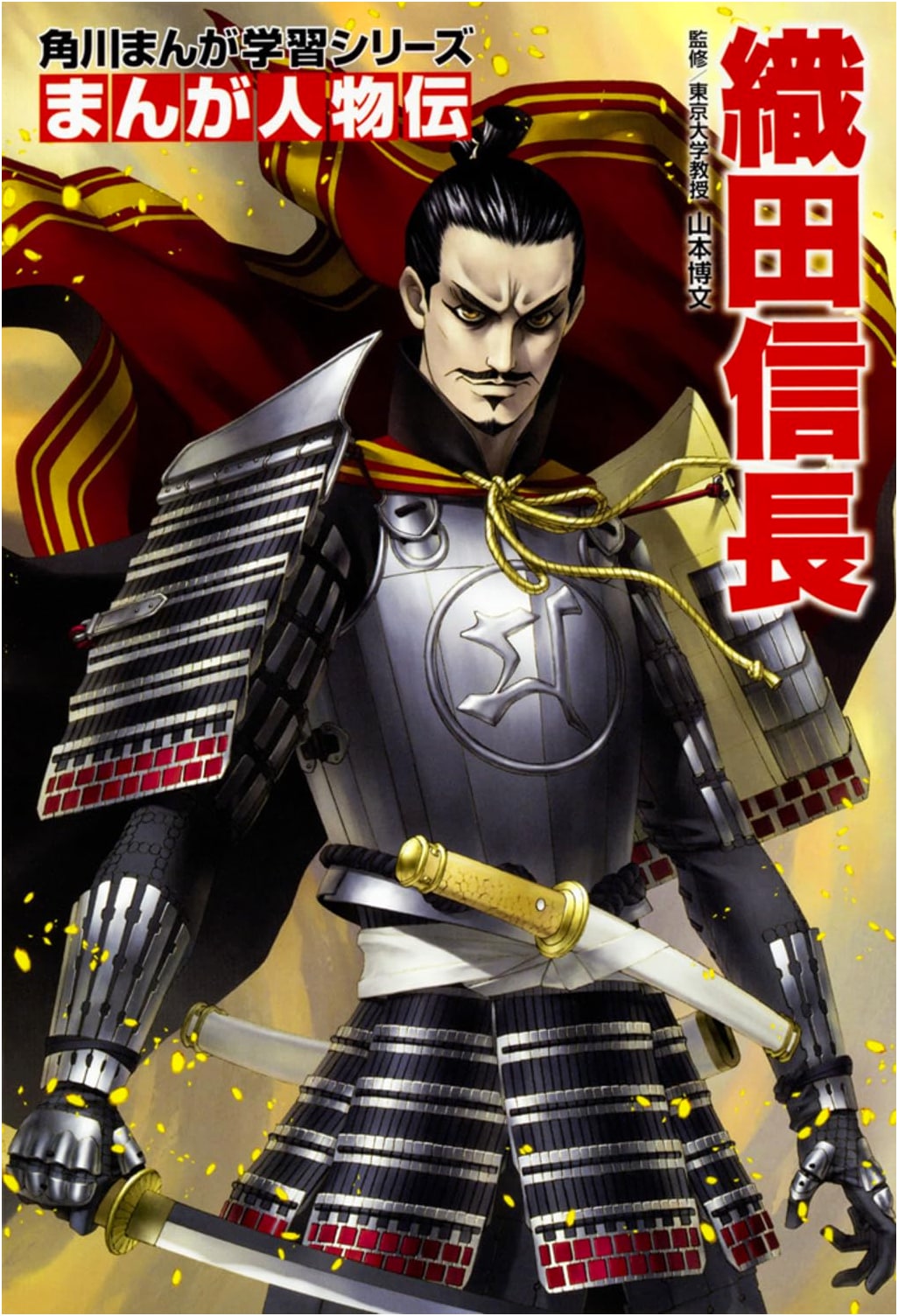 Oda Nobunaga: A Manga Biography (Kadokawa Manga Learning Series)