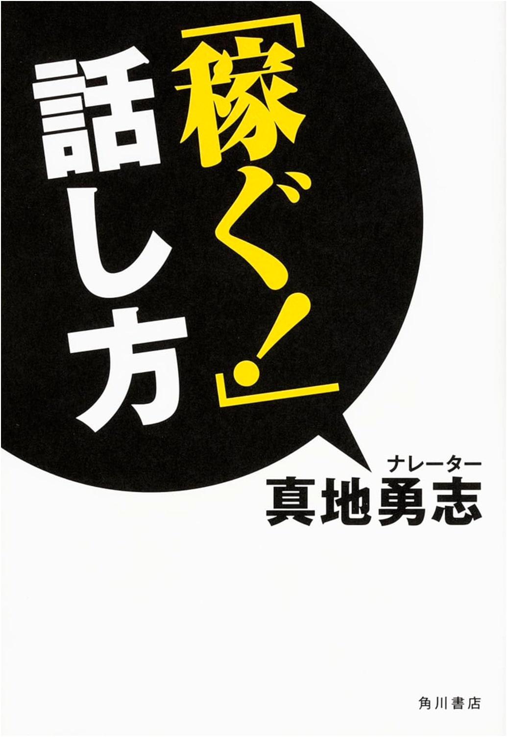 The Art of Profitable Speaking by Yuji Machi