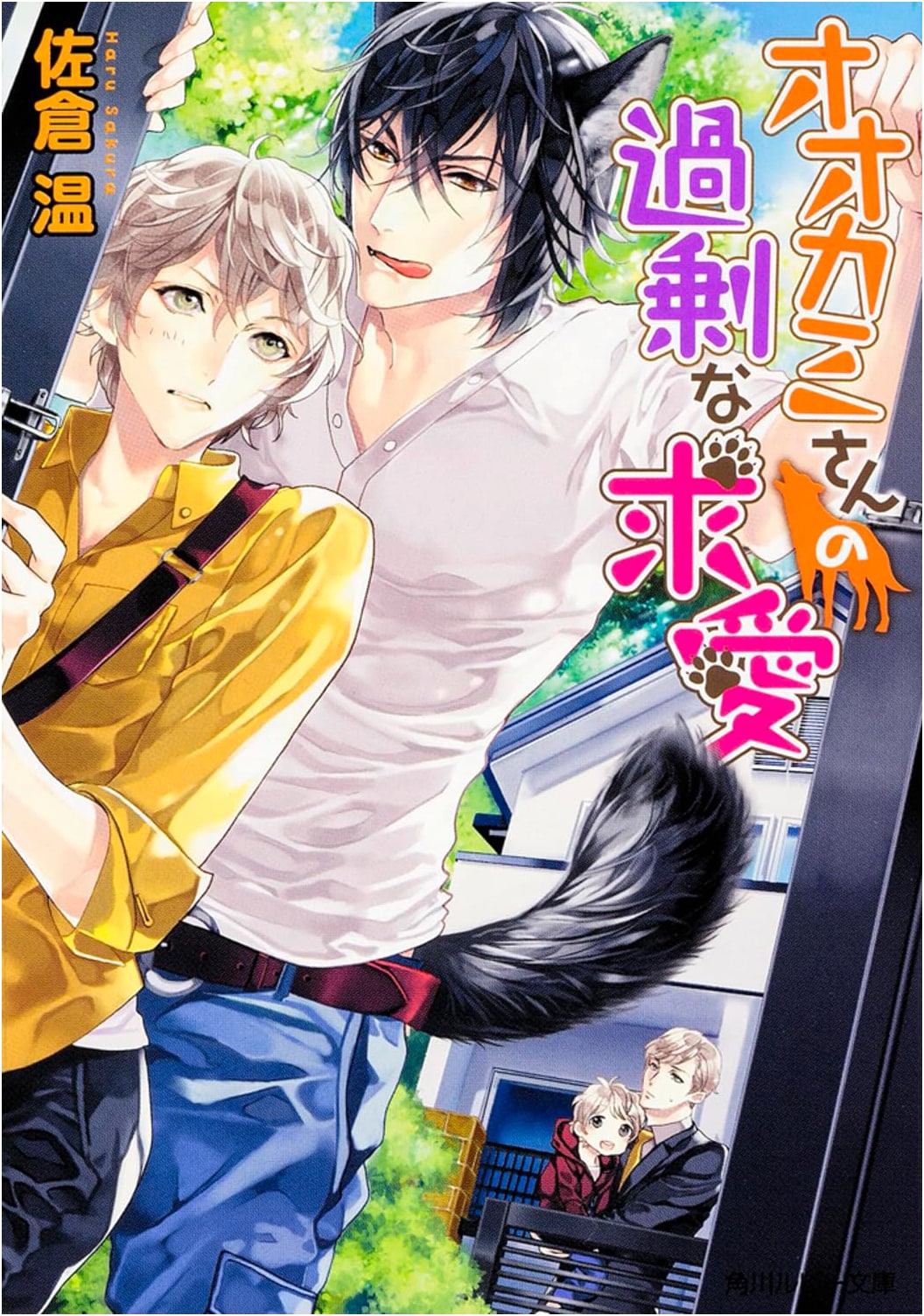 The Wolf's Excessive Courtship (Kadokawa Ruby Bunko)