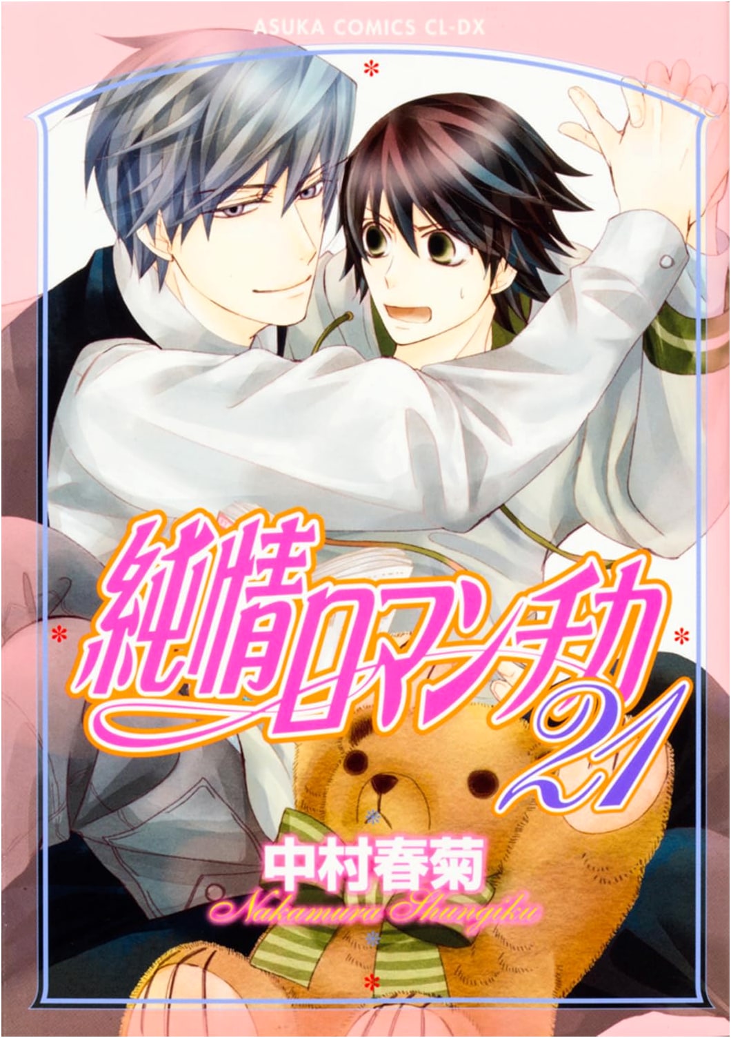 Junjo Romantica Vol. 21 (Asuka Comics CL-DX)
