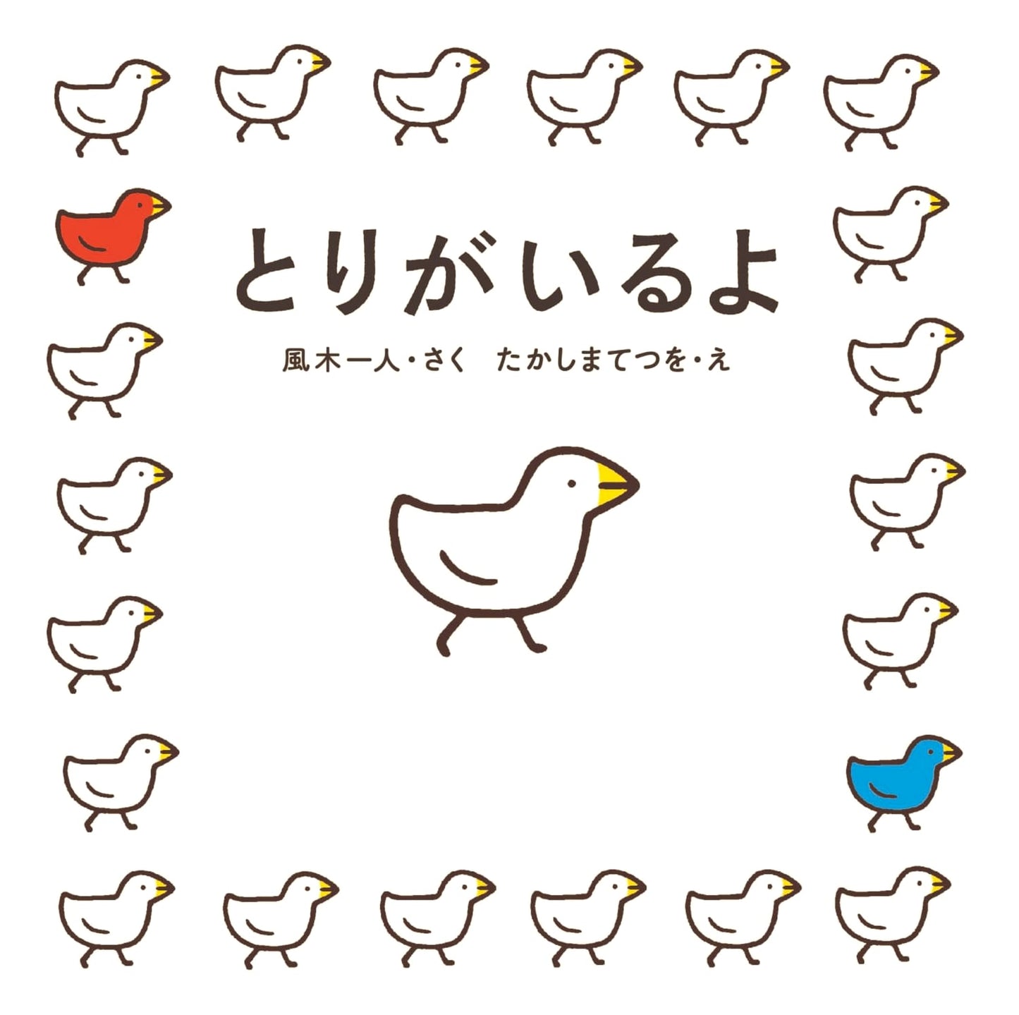 There are Birds: Kazato Kazuhito