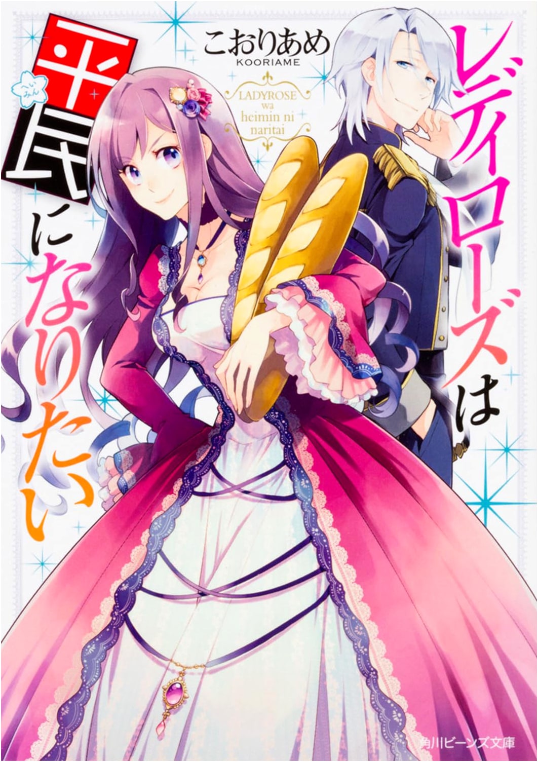 Lady Rose Wants to Be a Commoner (Kadokawa Beans Bunko)