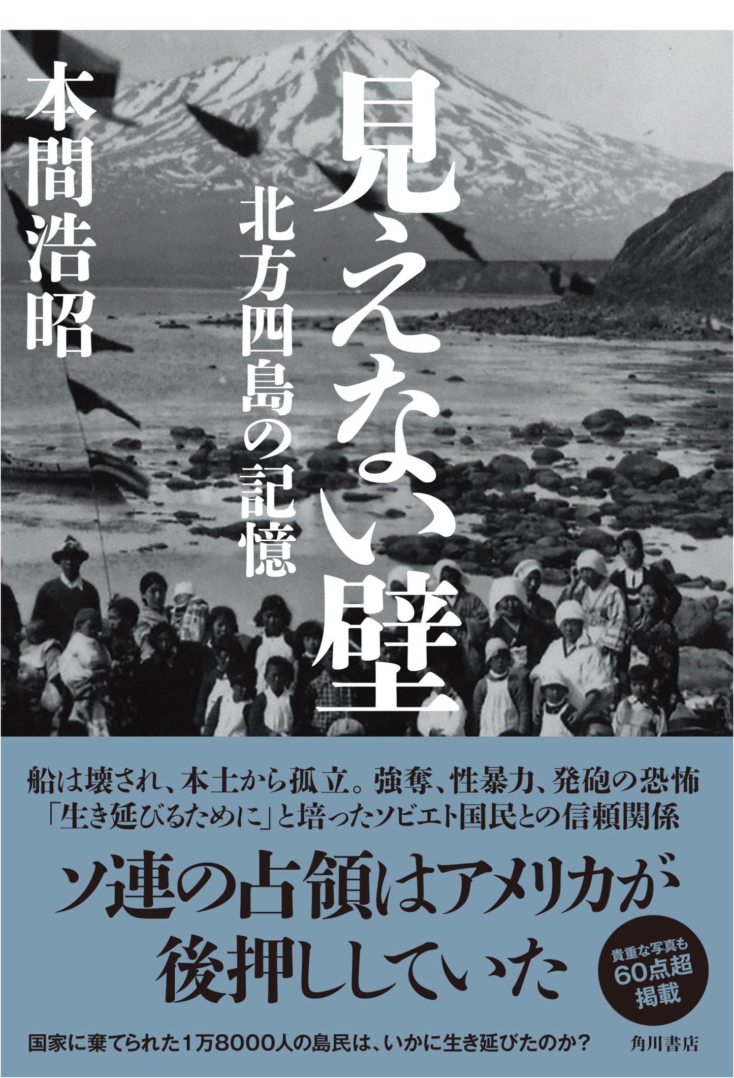 Invisible Wall: Memories of the Northern Territories