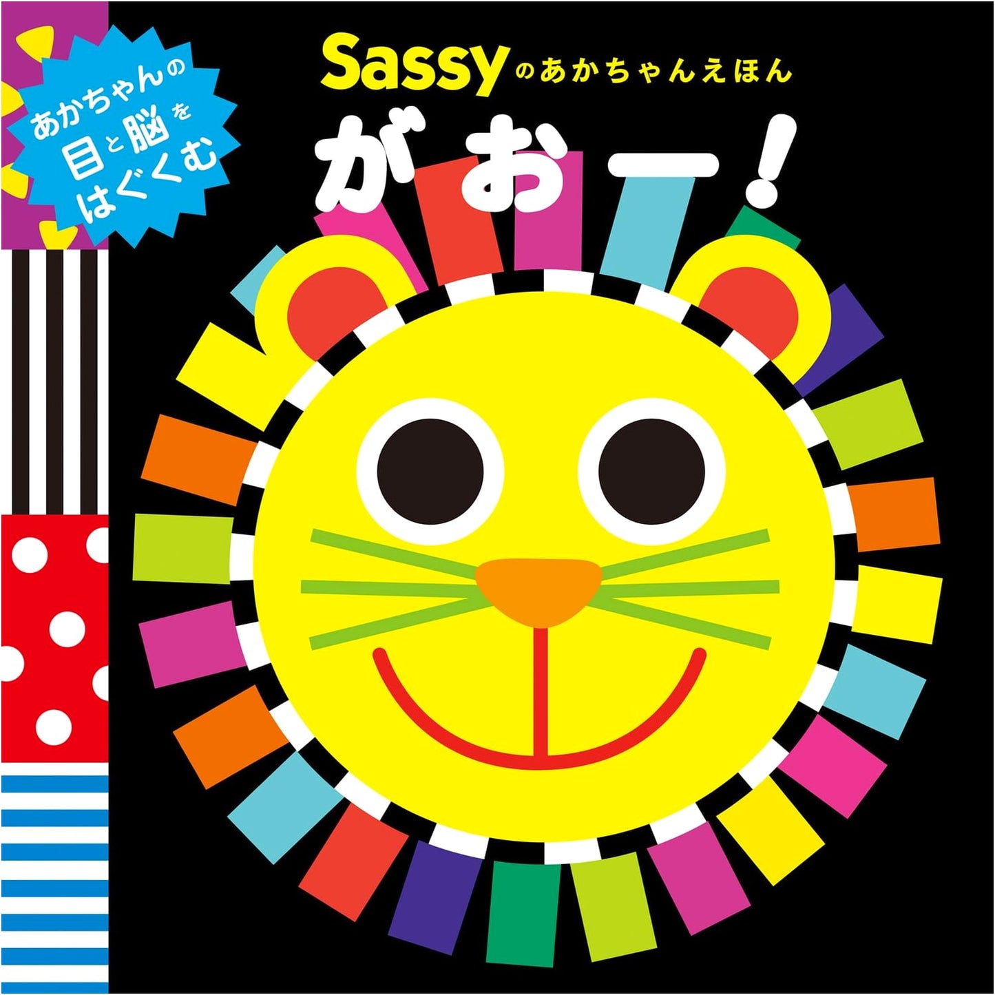 Gao! (Sassy Baby Picture Book) by La ZOO