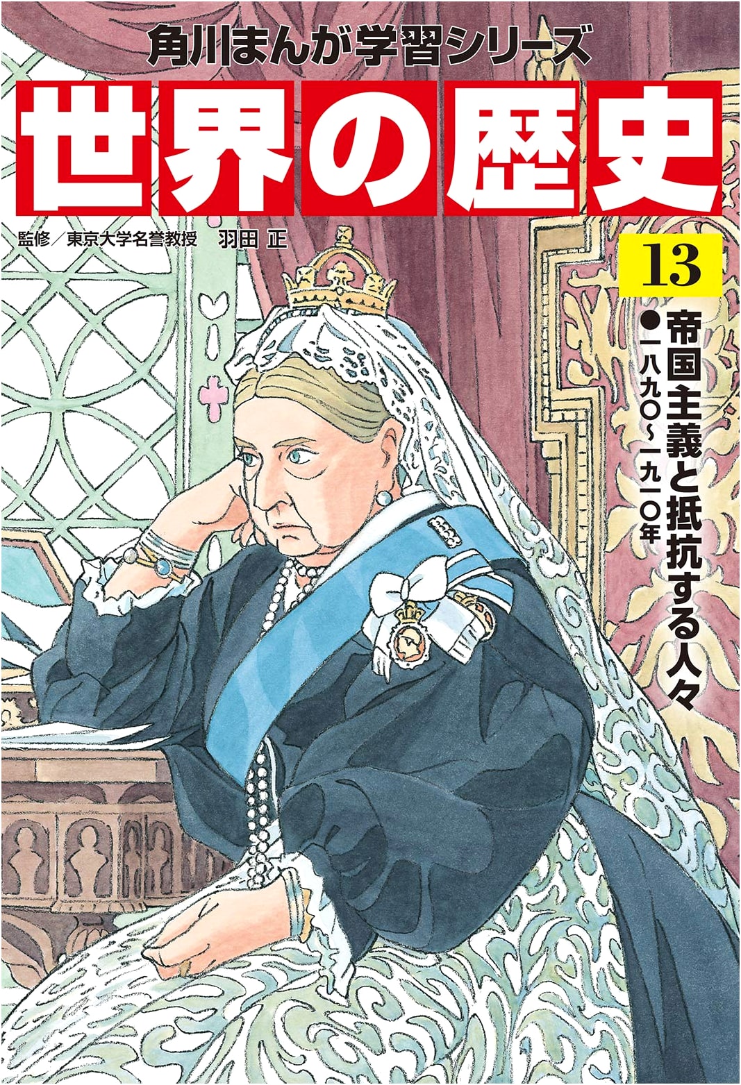 KADOKAWA Manga: A History of the World, Vol. 13: Imperialism and Resistance