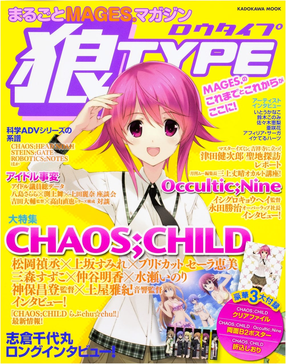 Marugoto MAGES. Magazine Wolf Type