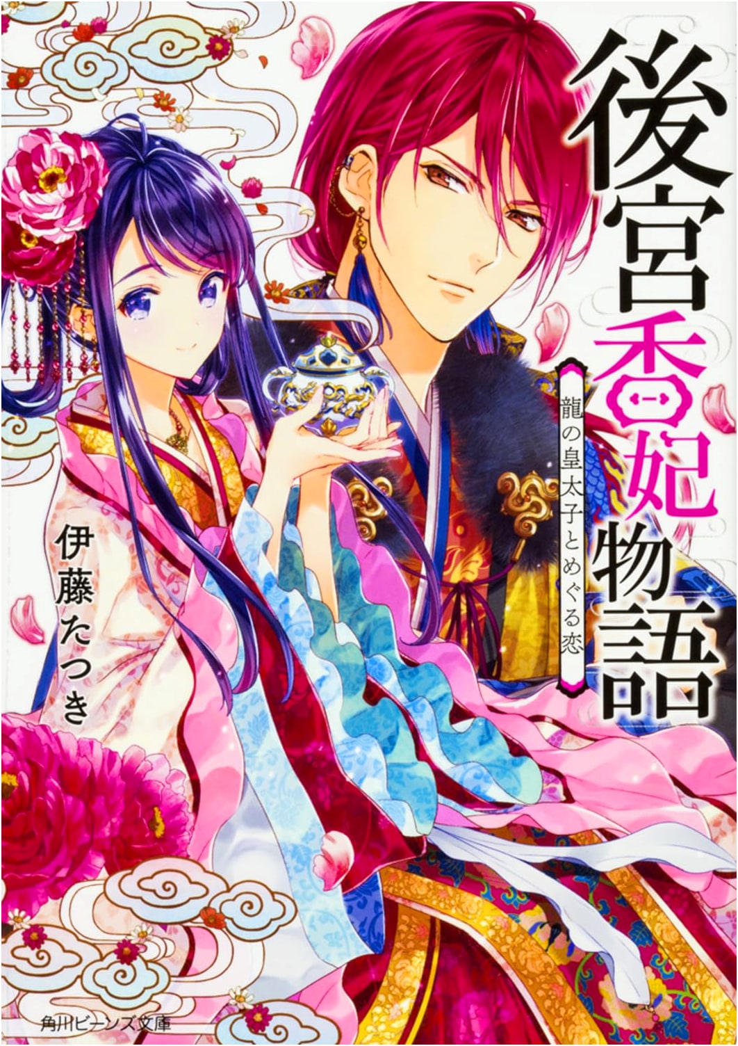 Tale of the Harem Fragrance Princess: Love Story with the Dragon Prince
