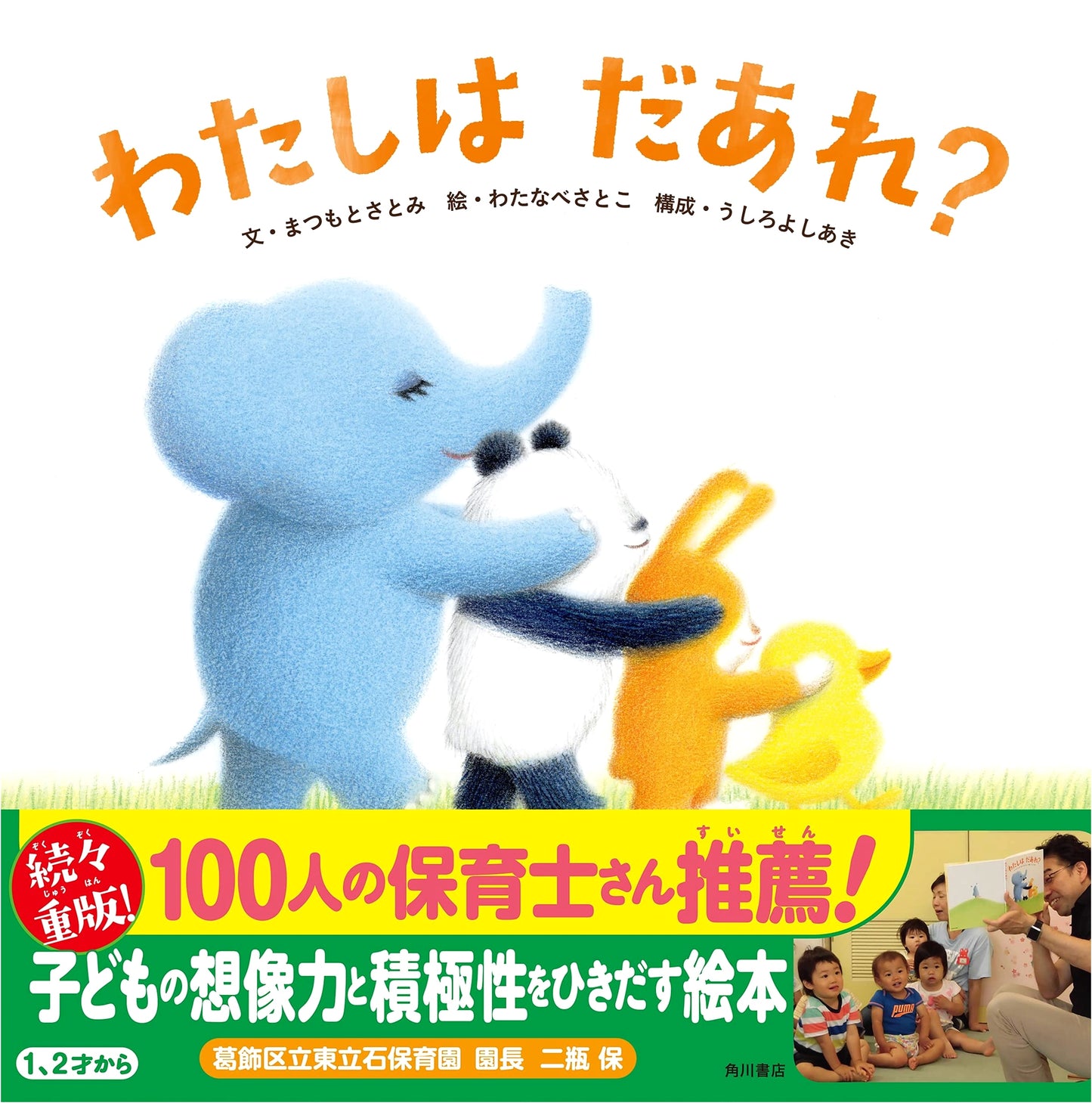 Who Am I? by Satomi Matsumoto