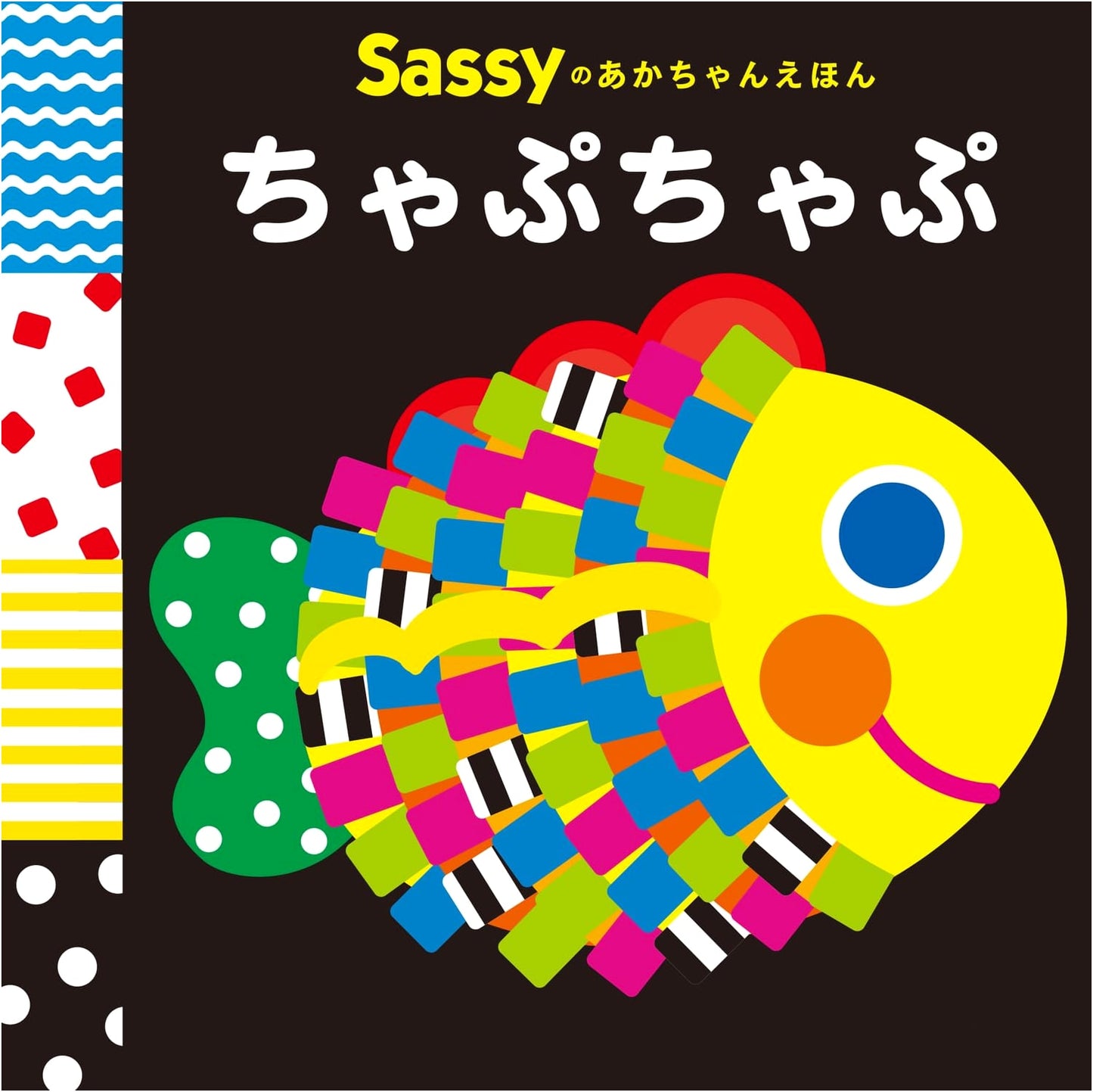 Sassy's Baby Picture Book: Splish Splash by La ZOO