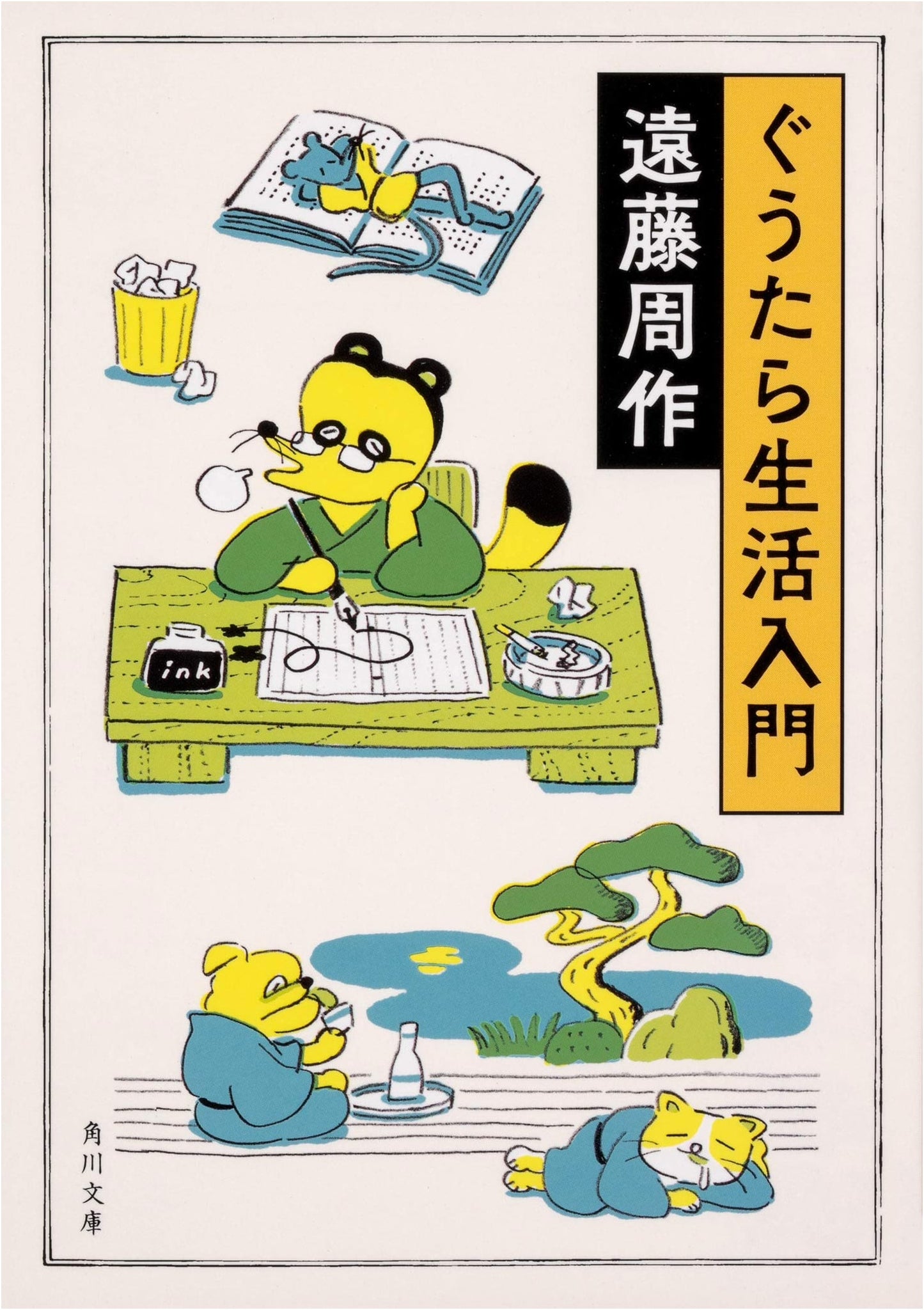 Introduction to a Lazy Life (Kadokawa Bunko)