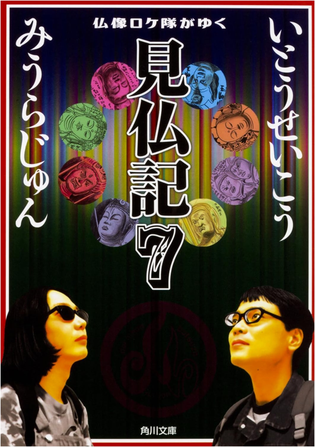 The Buddha Statue Location Team Goes: A Pilgrimage, Vol. 7 by Jun Miura