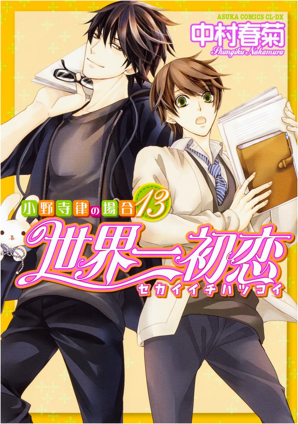 Sekai-ichi Hatsukoi: Ritsu Onodera's Case, Vol. 13