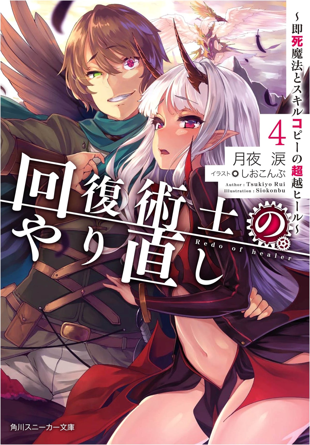 Redo of Healer Vol. 4: Transcendental Heal of Instant Death Magic & Skill Copy
