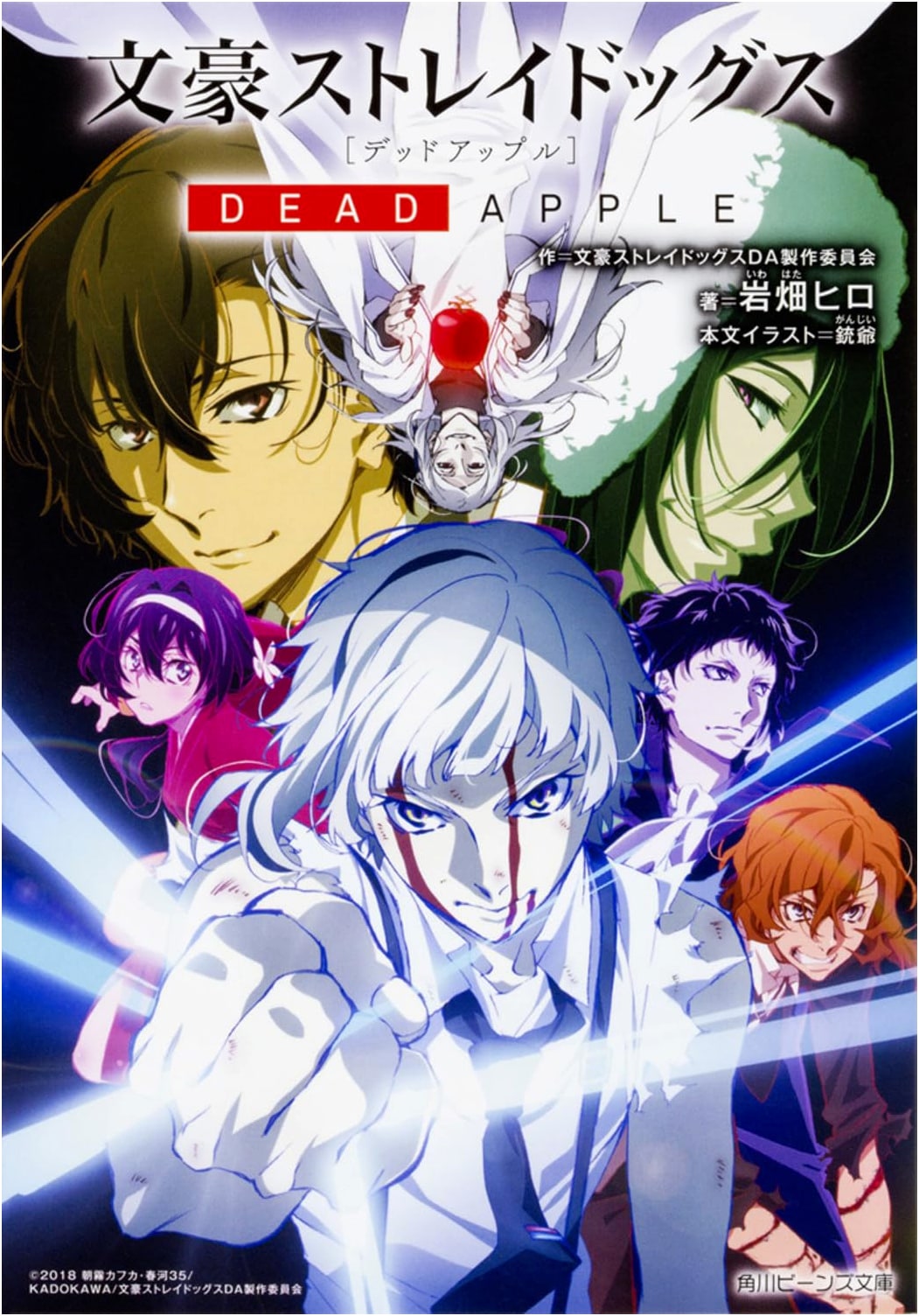 Bungo Stray Dogs: DEAD APPLE (Kadokawa Beans Bunko)