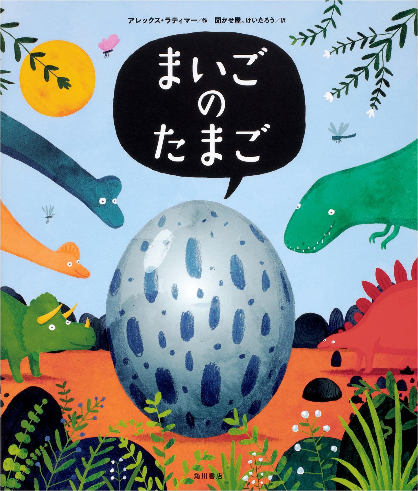 The Lost Egg by Alex Latimer