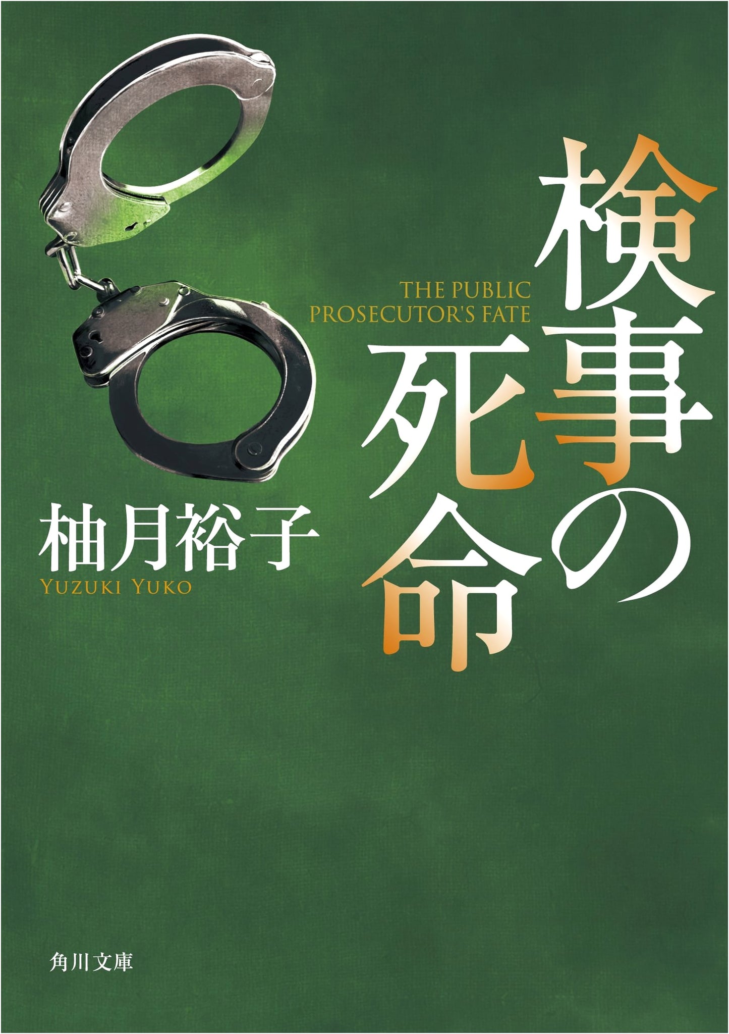 A Prosecutor's Sentence by Yuzuki Yuko