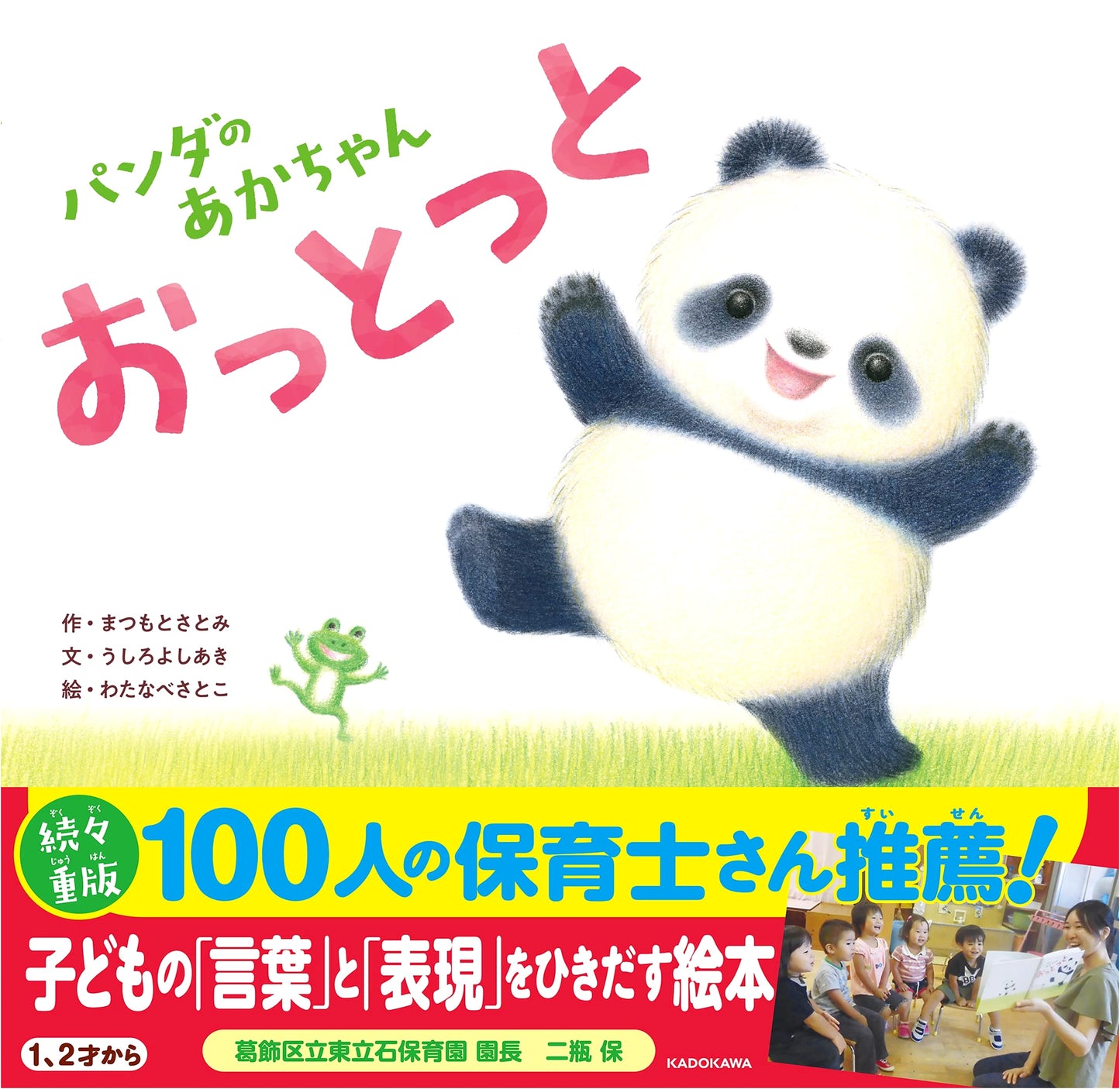 Panda Baby: Oops! by Yoshiaki Ushiro