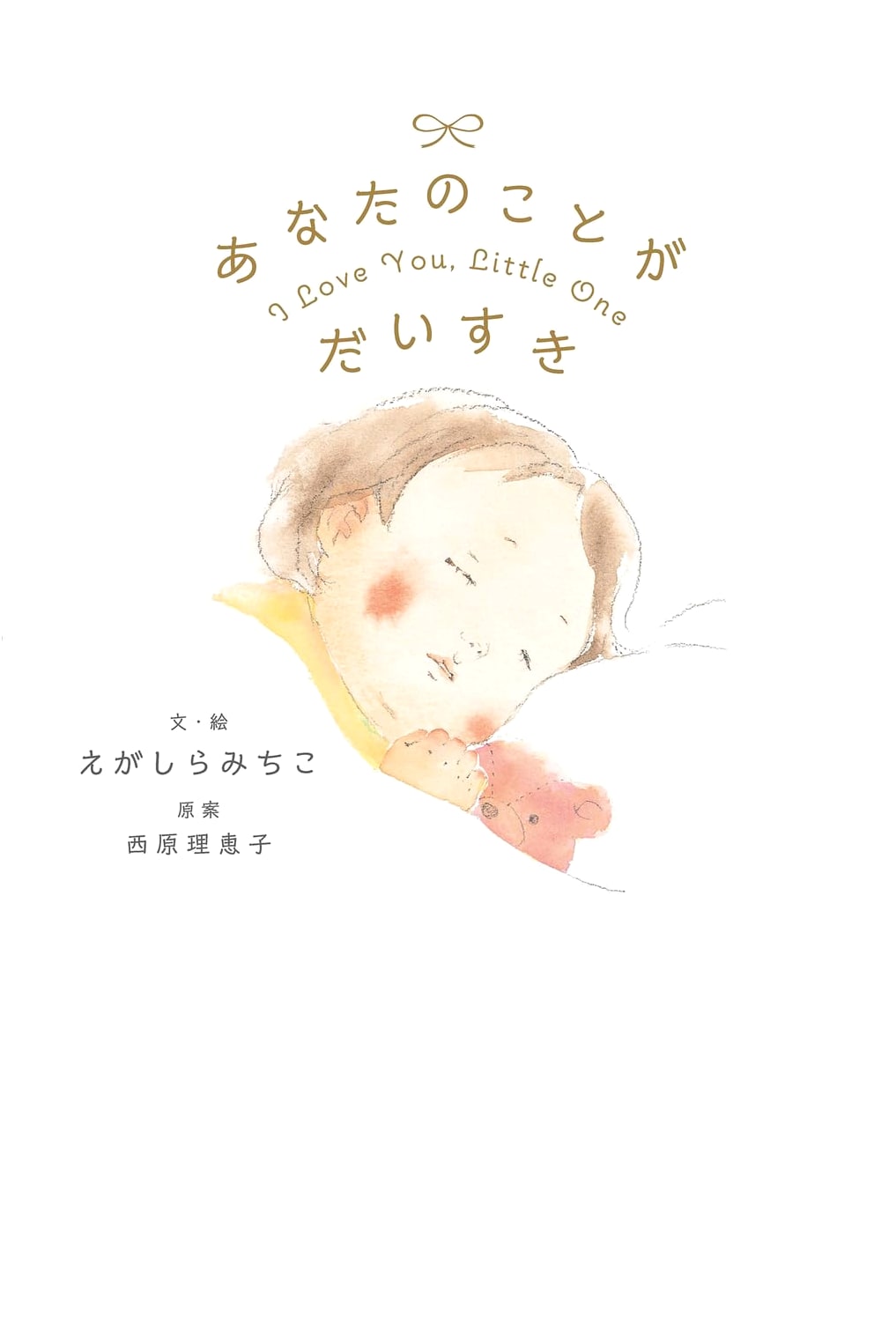 I Love You So Much by Michiko Egashira