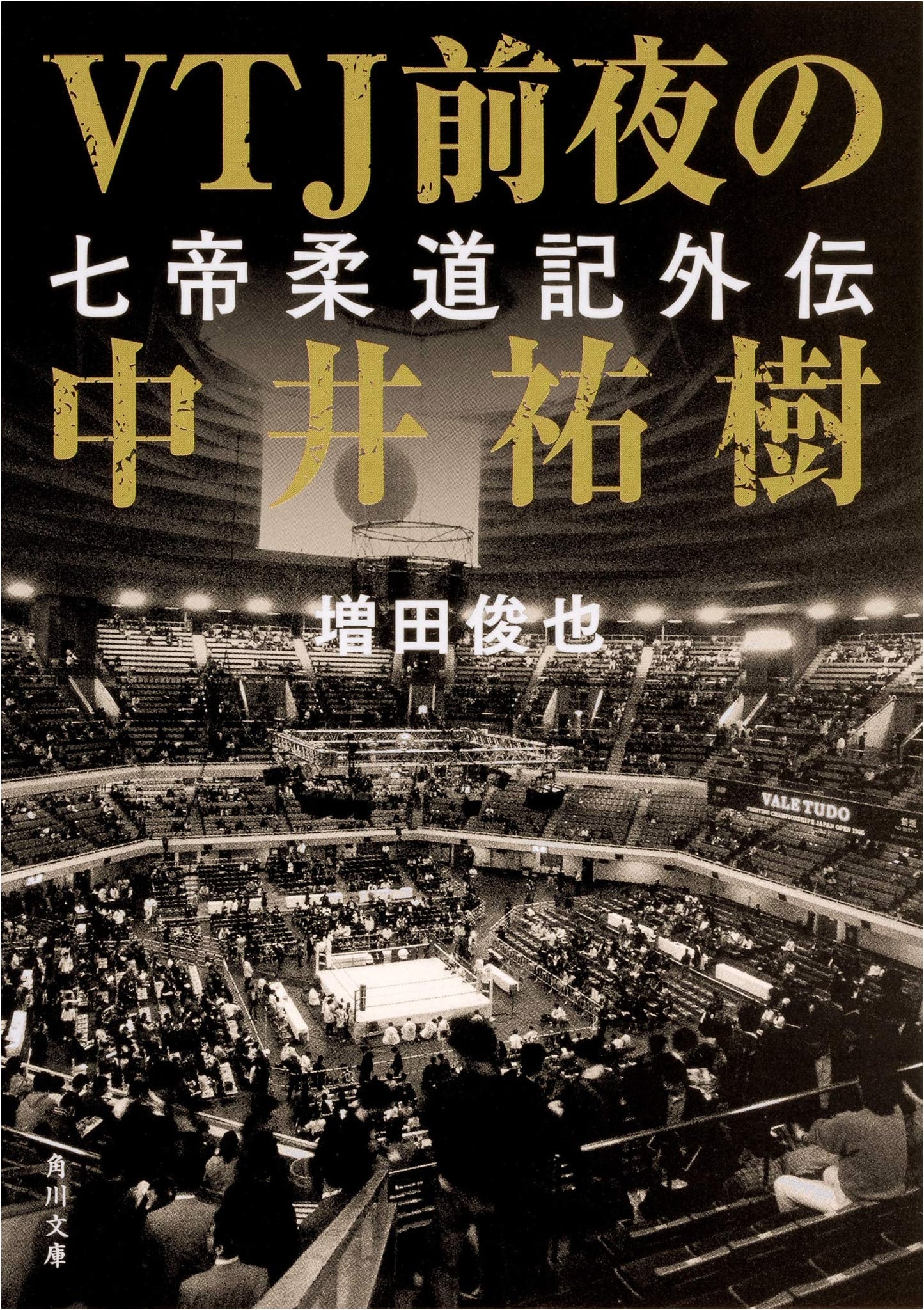 Yuki Nakai on the Eve of VTJ: Gaiden of the Seven Imperial Judo Chronicles